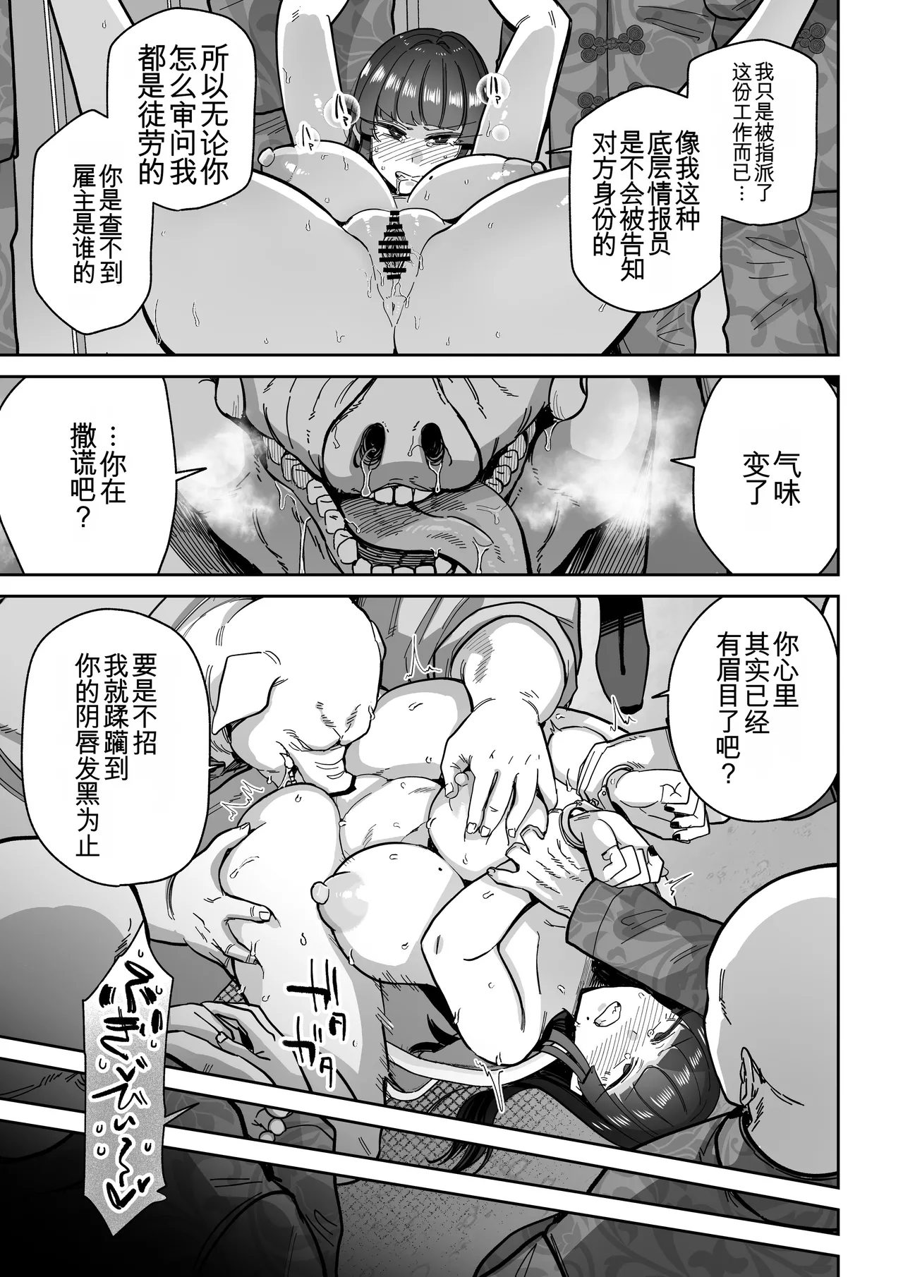 Mesubuta Monmon page 10 full