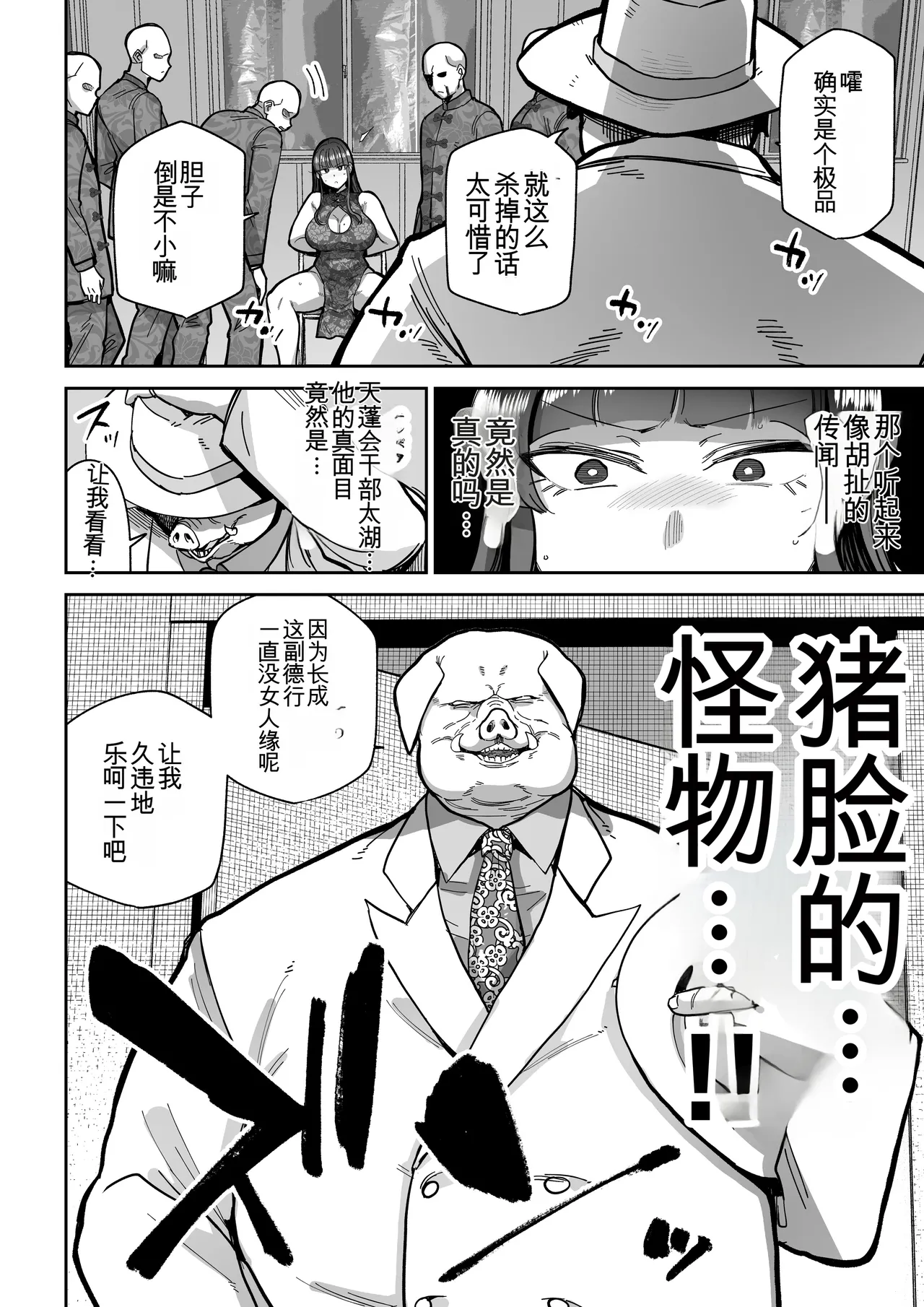 Mesubuta Monmon page 4 full