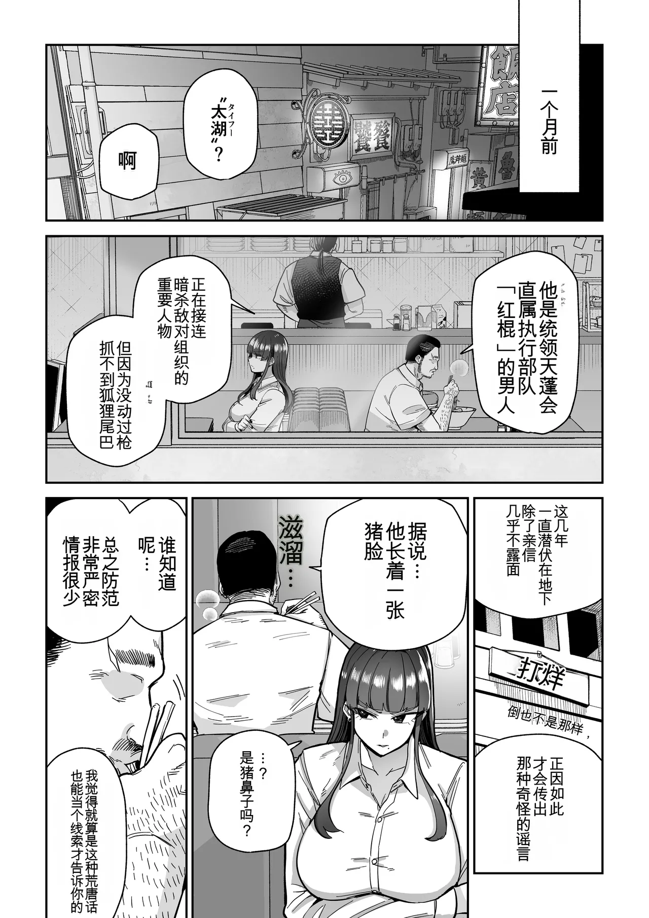 Mesubuta Monmon page 5 full