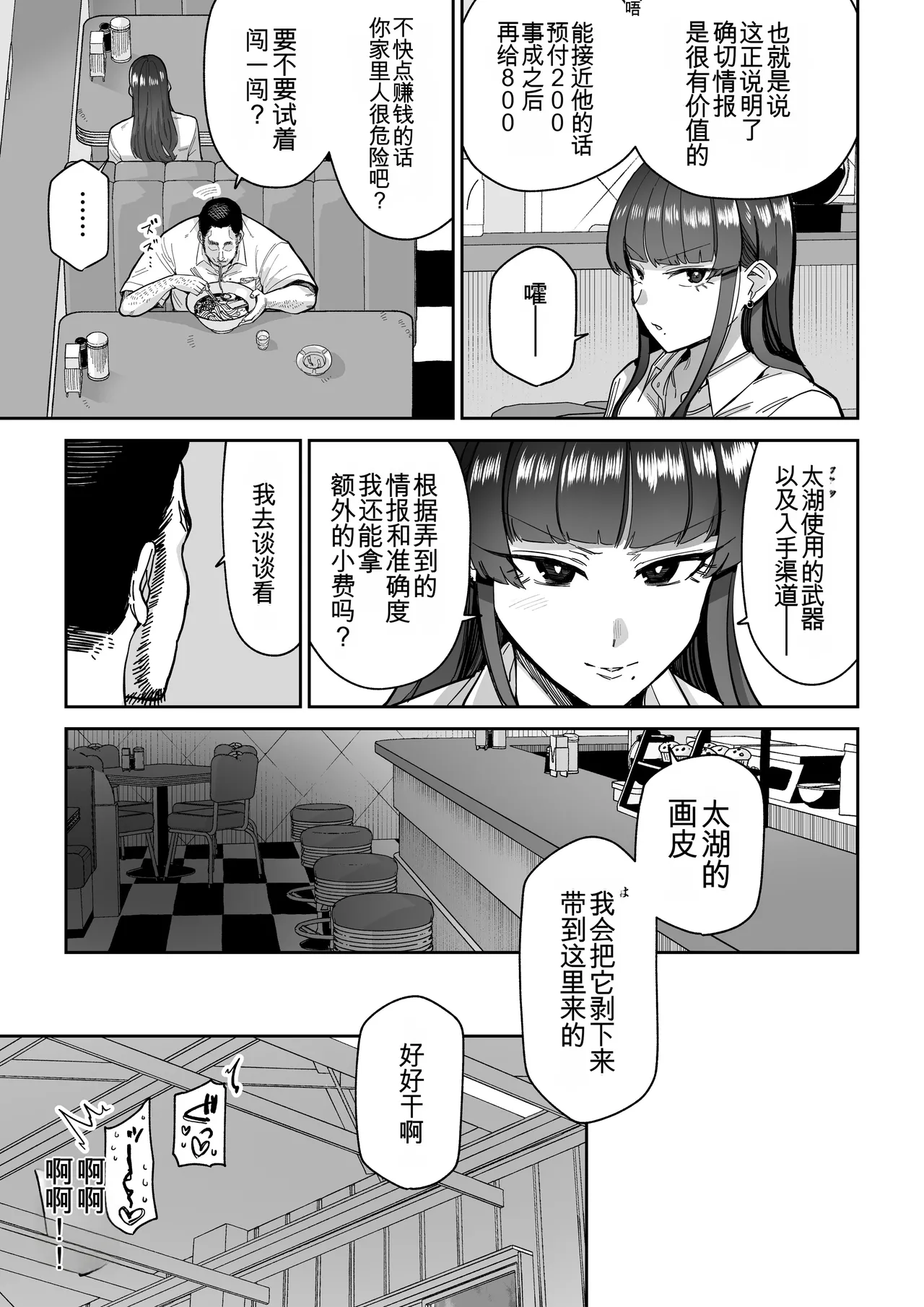 Mesubuta Monmon page 6 full