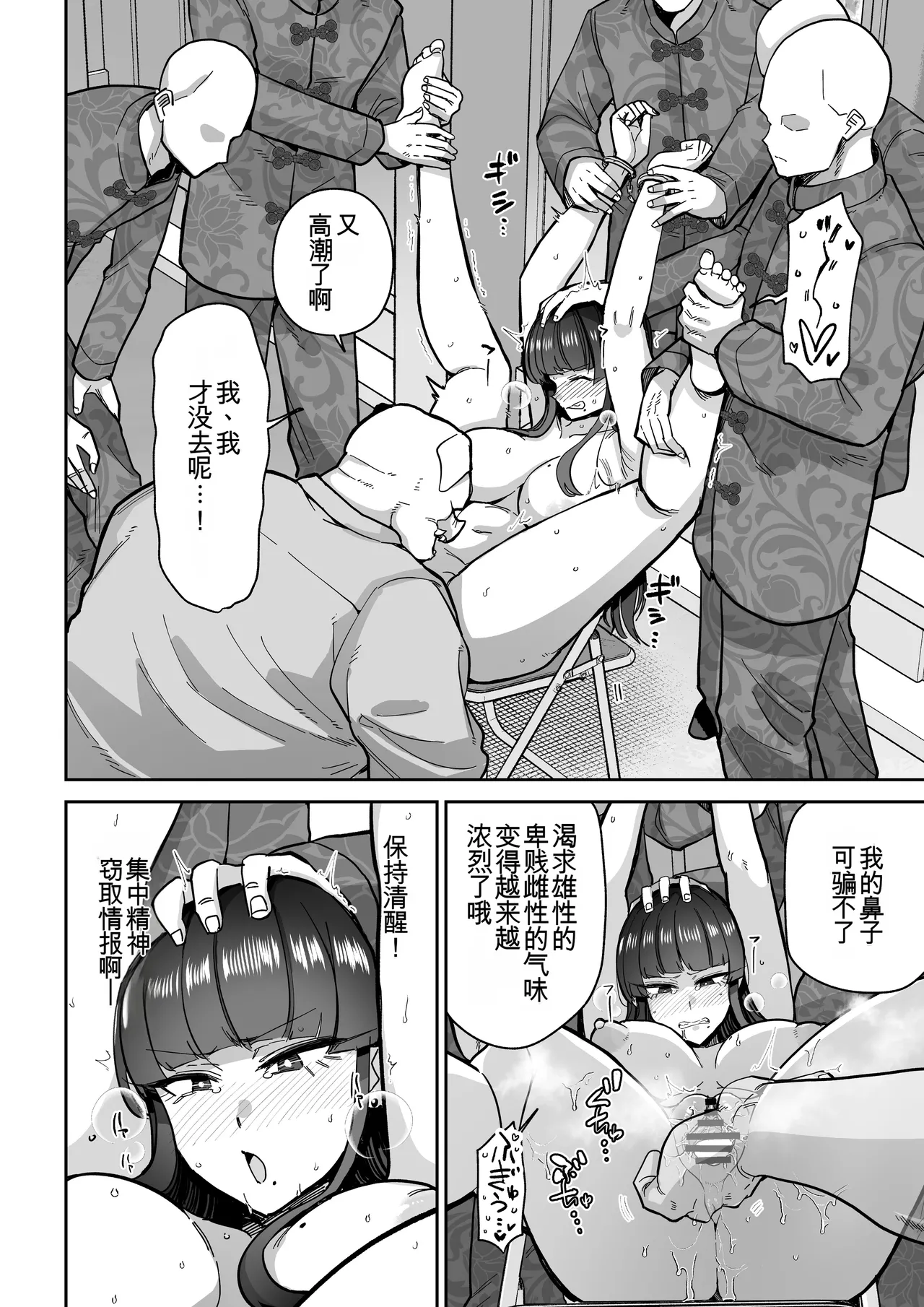 Mesubuta Monmon page 7 full