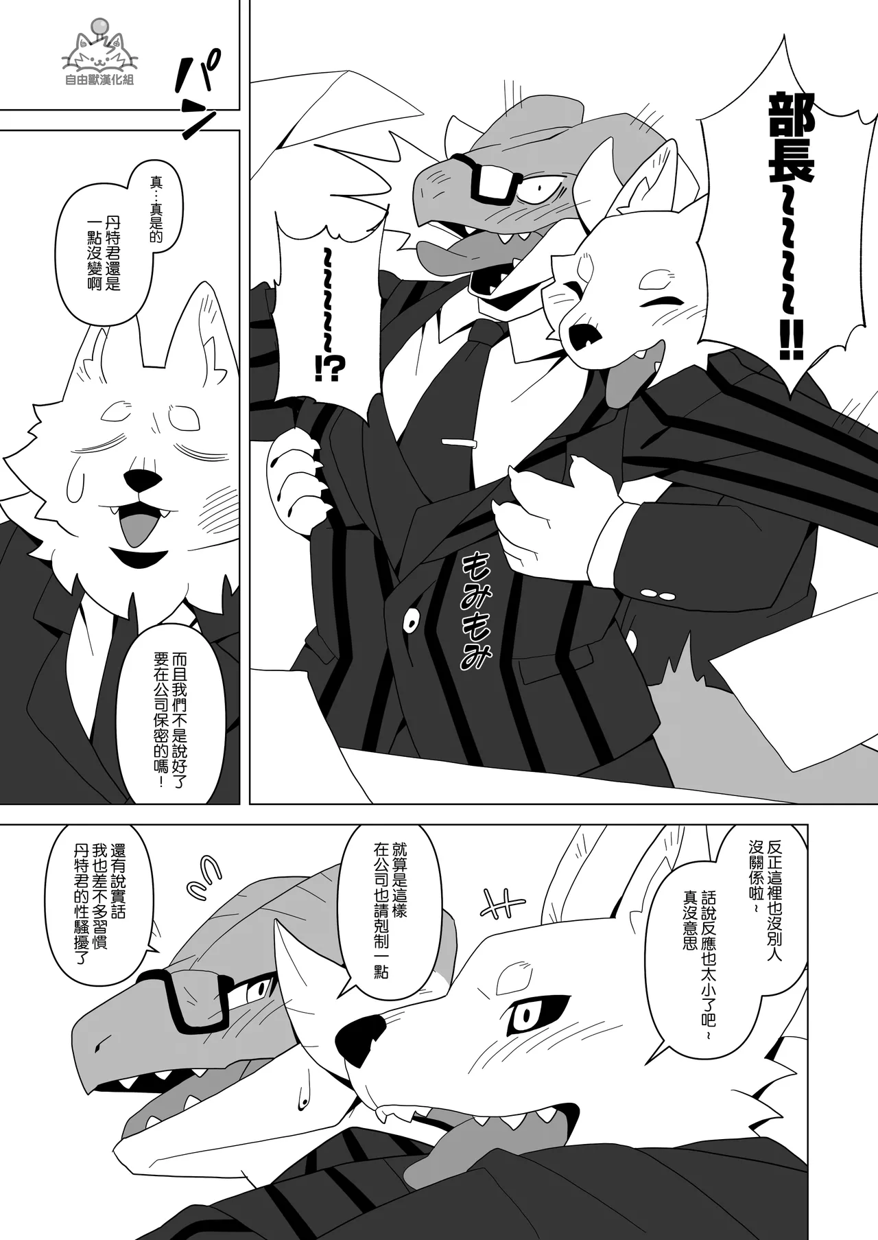 Bucho wa Kanojo | 部長是女友 page 10 full