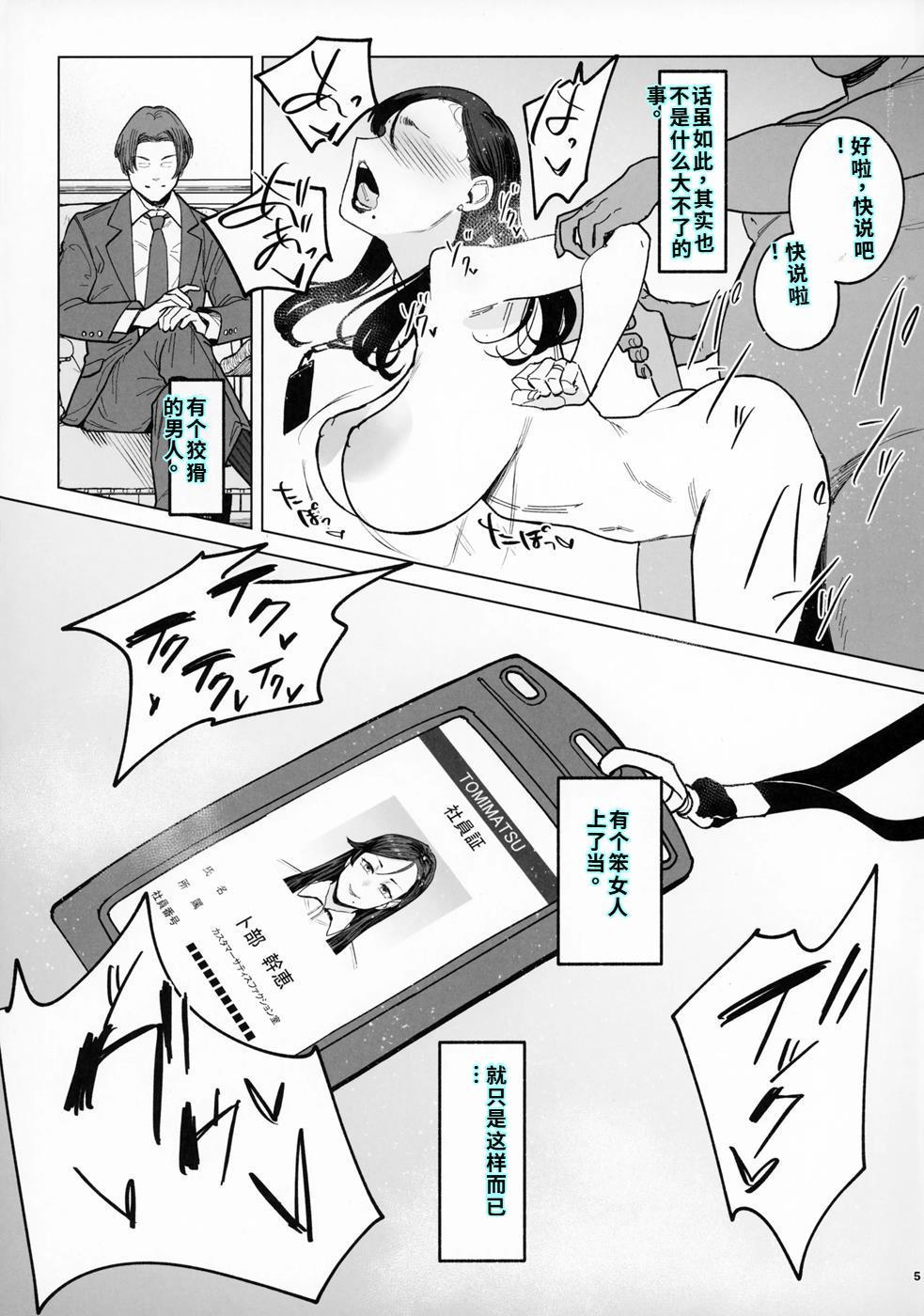 ジェダイトの嬌艶   おまけペーパー page 4 full