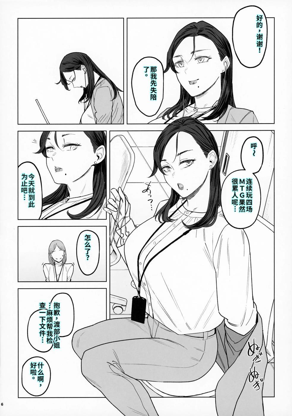 ジェダイトの嬌艶   おまけペーパー page 5 full