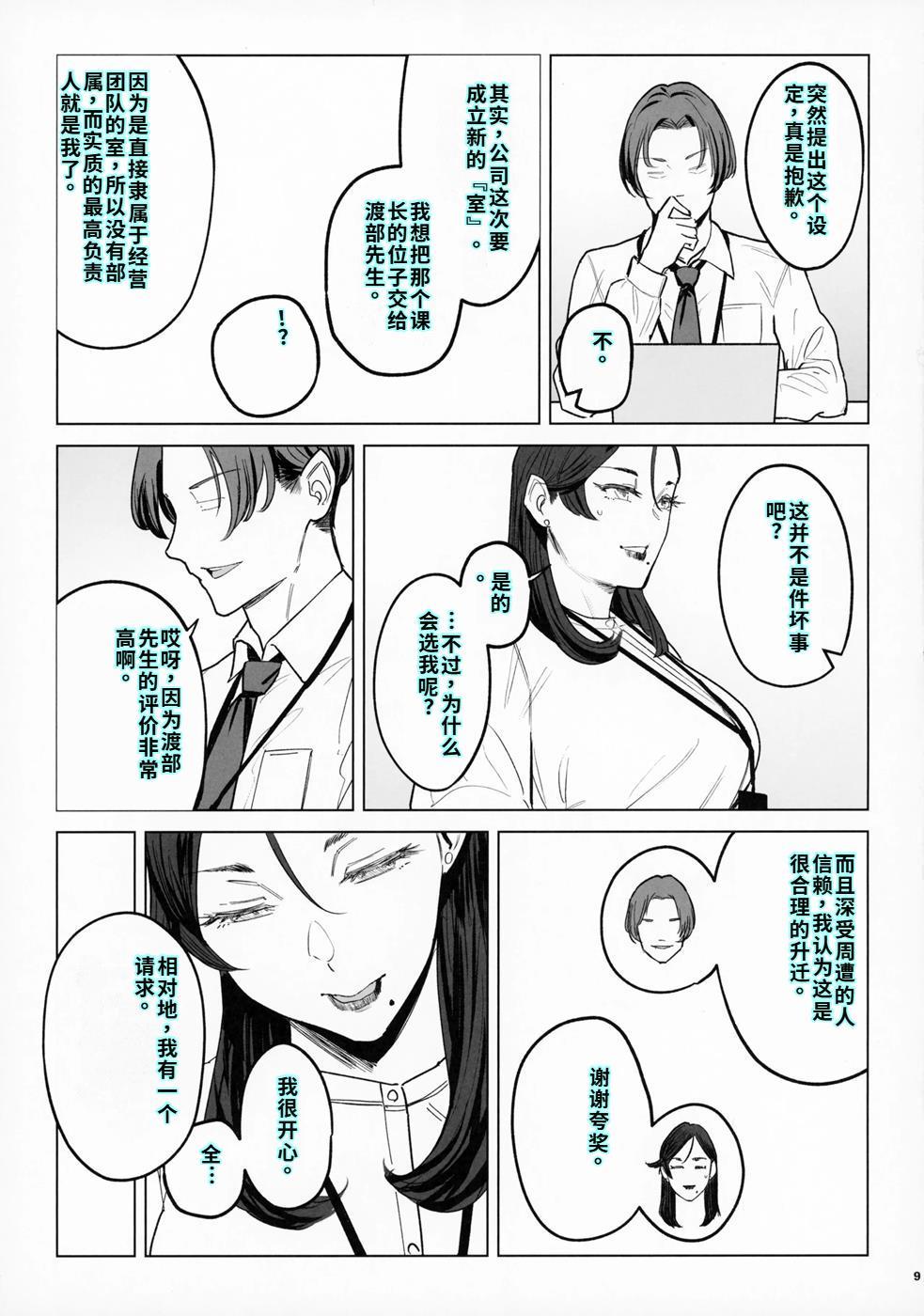 ジェダイトの嬌艶   おまけペーパー page 8 full