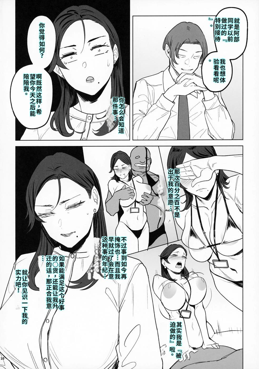 ジェダイトの嬌艶   おまけペーパー page 9 full
