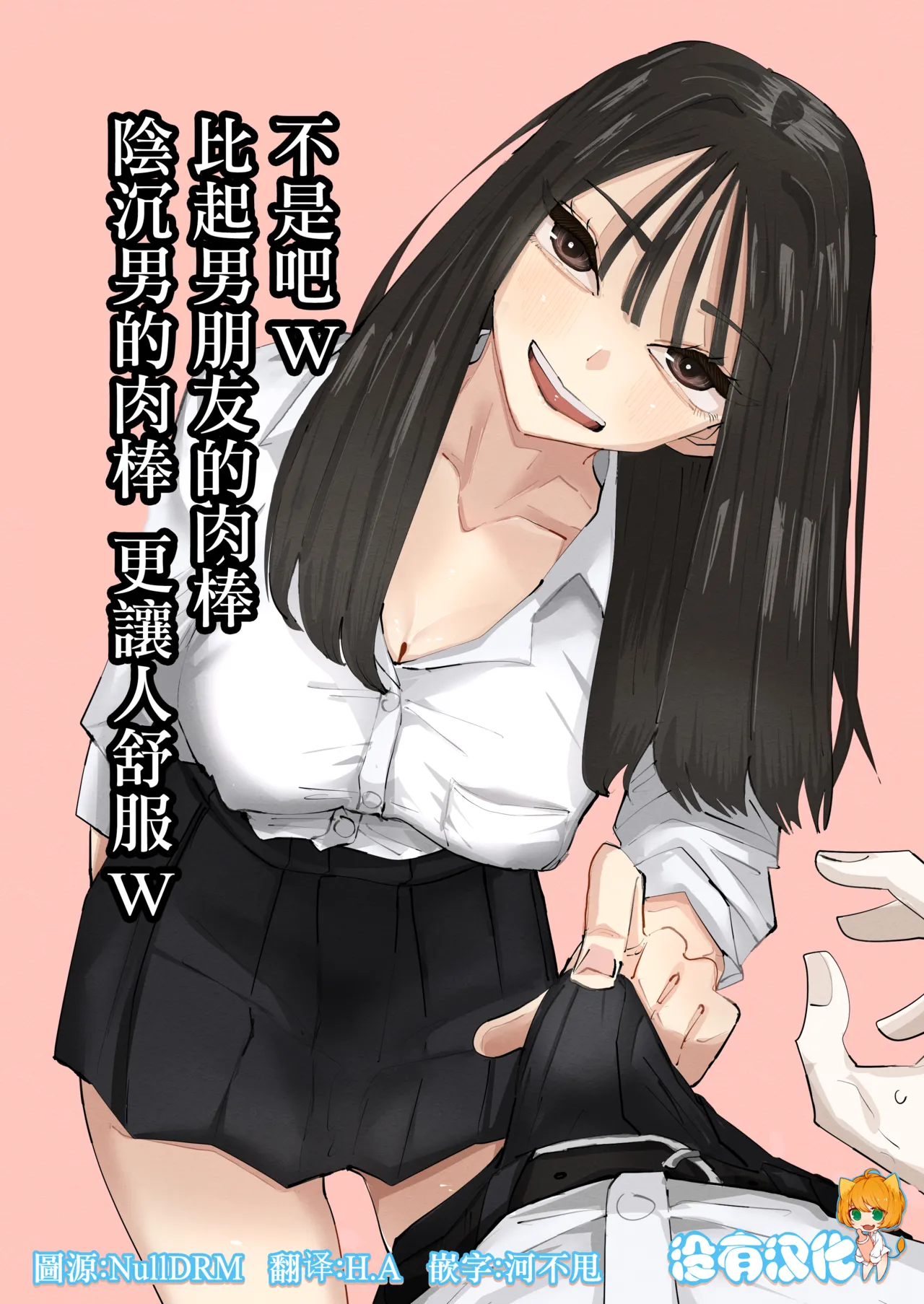 不是吧w比起男朋友的肉棒陰沉男的肉棒更讓人舒服欸w page 1 full