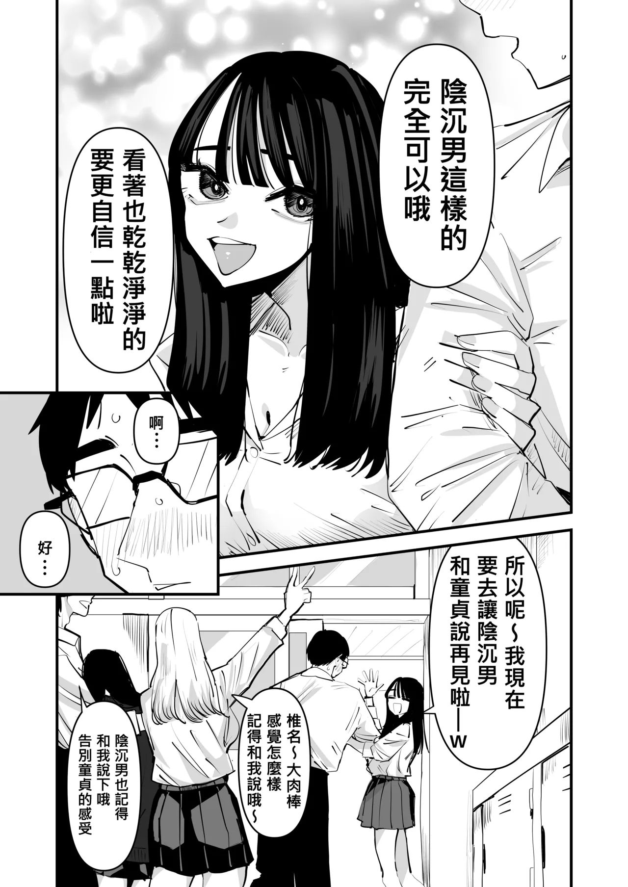 不是吧w比起男朋友的肉棒陰沉男的肉棒更讓人舒服欸w page 8 full