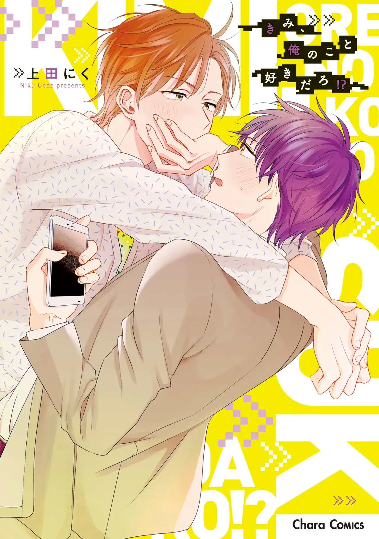 Kimi, Ore no Koto Suki Daro!? page 1 full