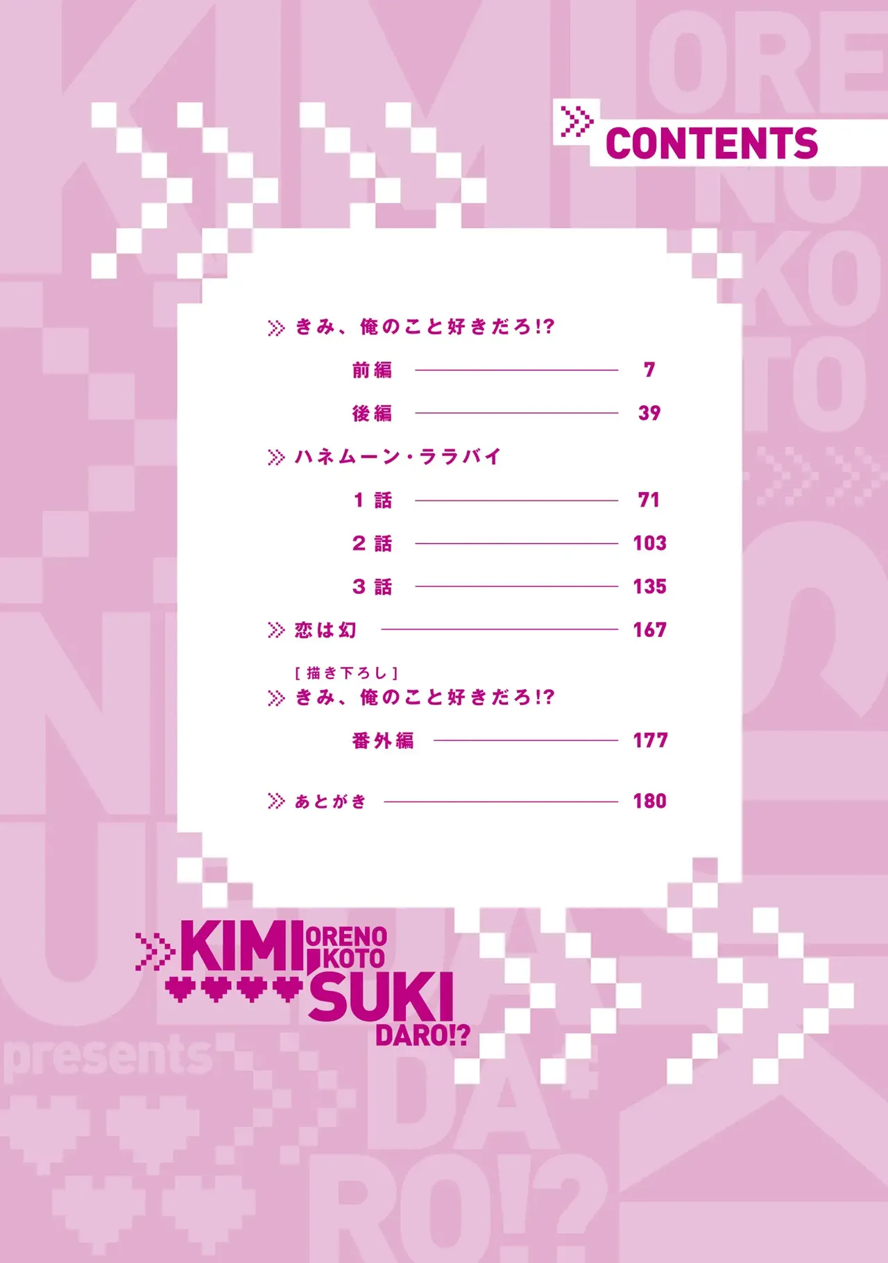 Kimi, Ore no Koto Suki Daro!? page 4 full