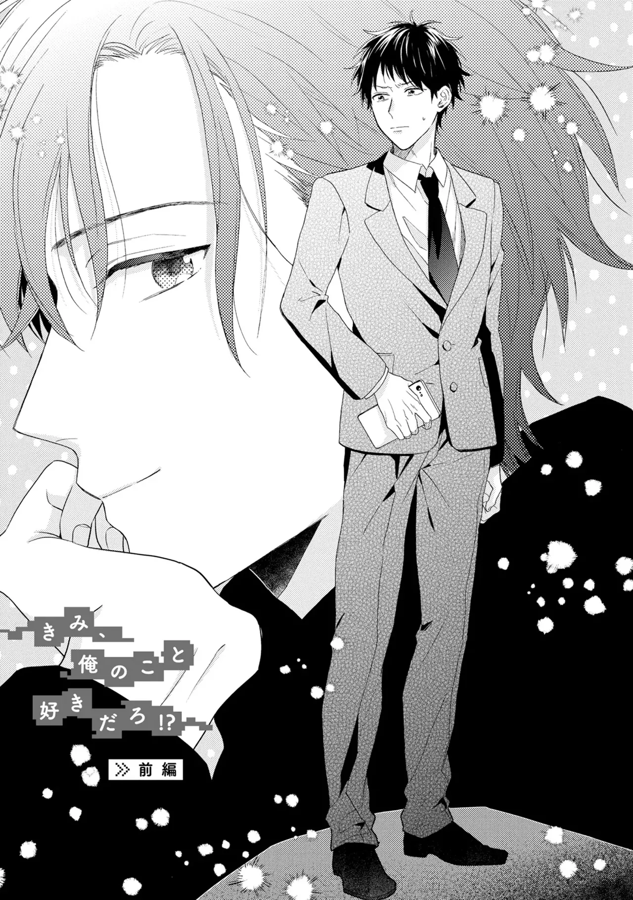 Kimi, Ore no Koto Suki Daro!? page 5 full