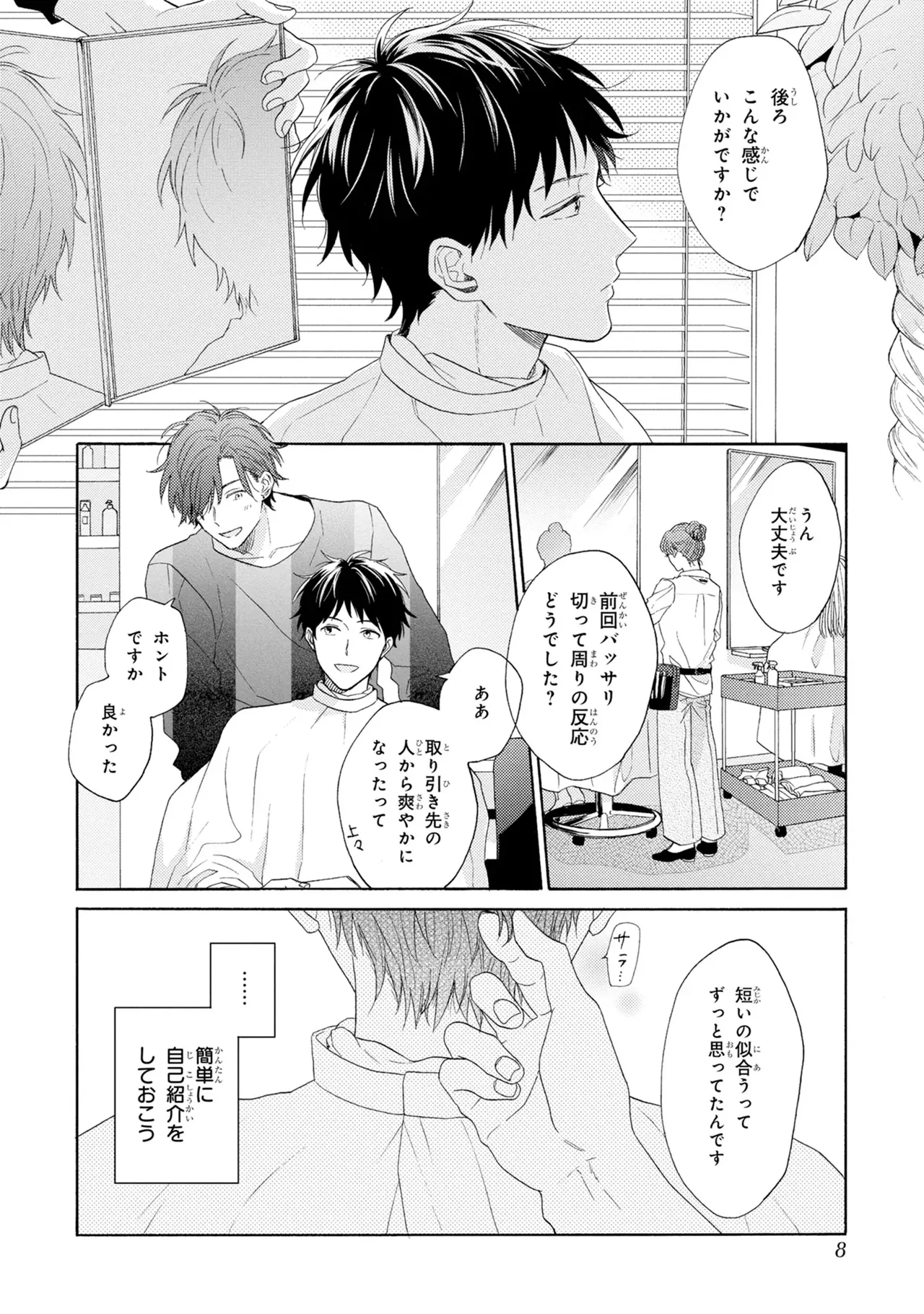 Kimi, Ore no Koto Suki Daro!? page 6 full
