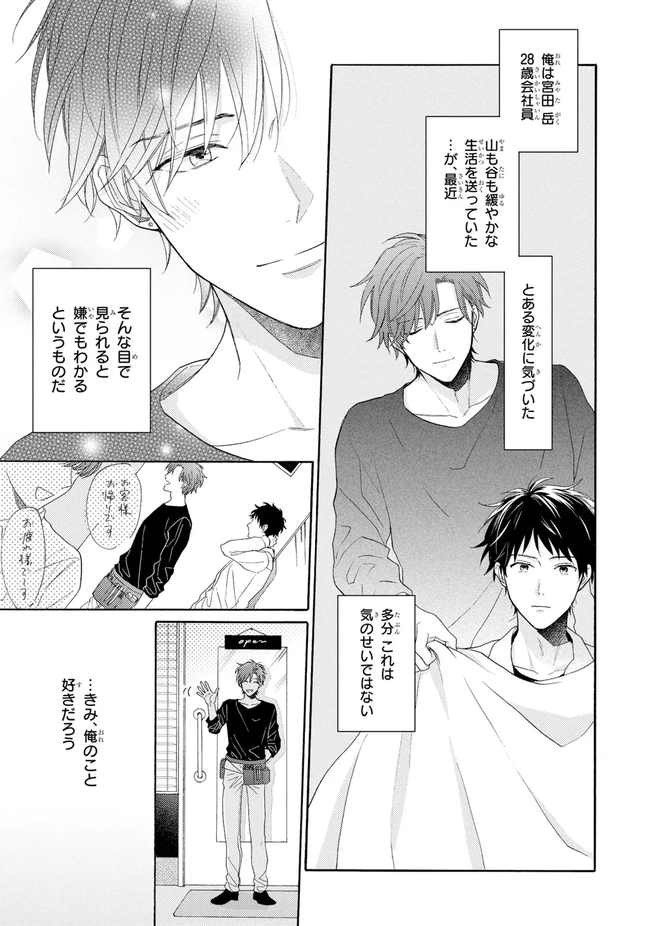Kimi, Ore no Koto Suki Daro!? page 7 full