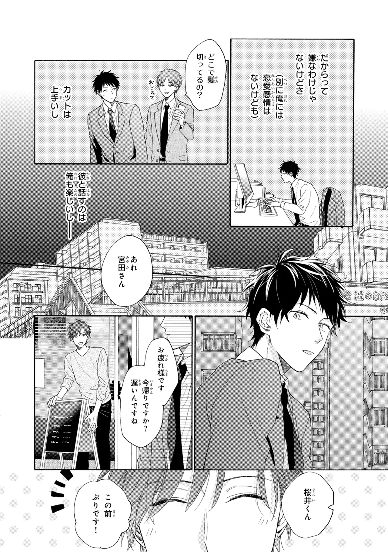 Kimi, Ore no Koto Suki Daro!? page 8 full