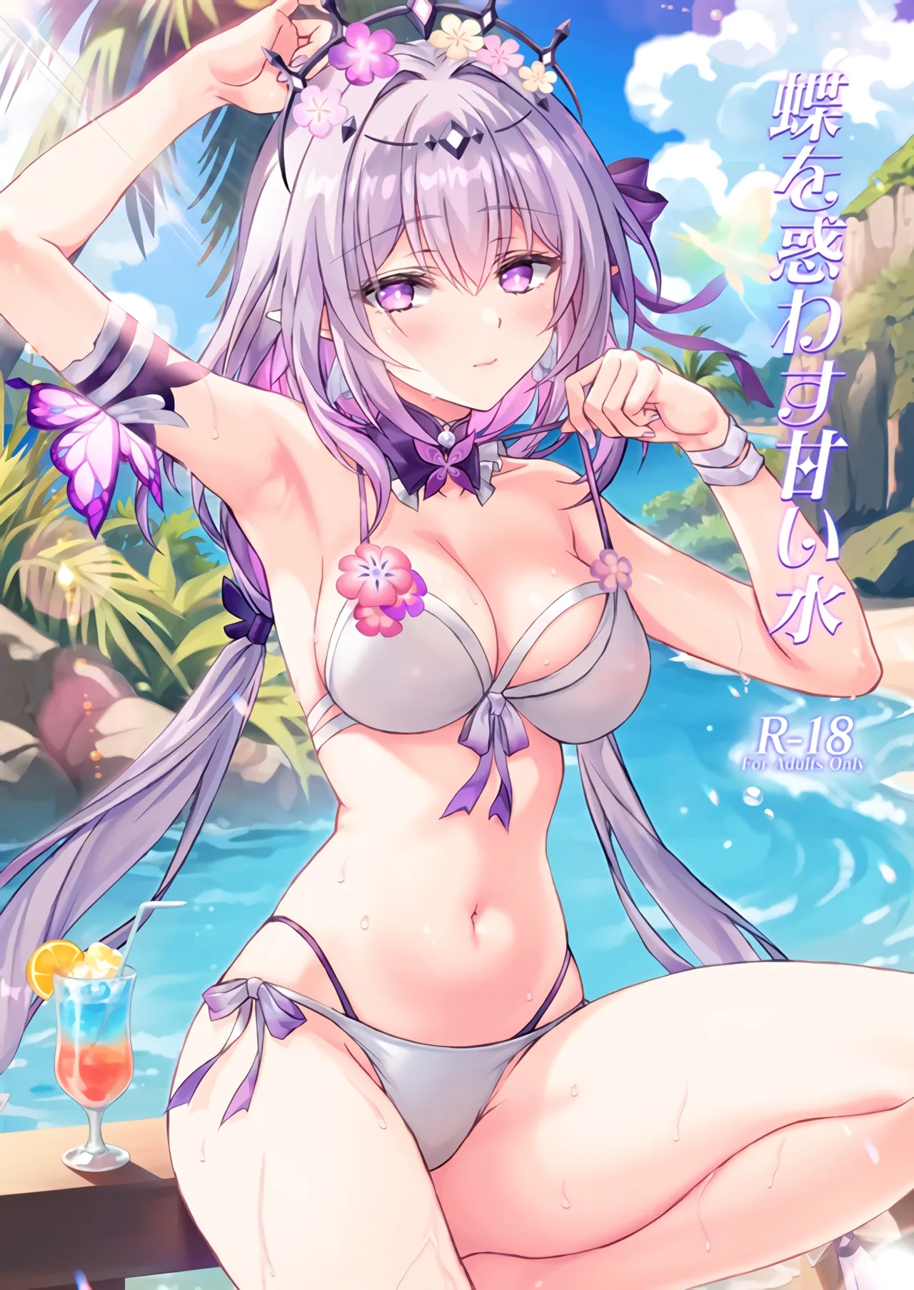 Chou o Madowasu Amai Mizu page 1 full