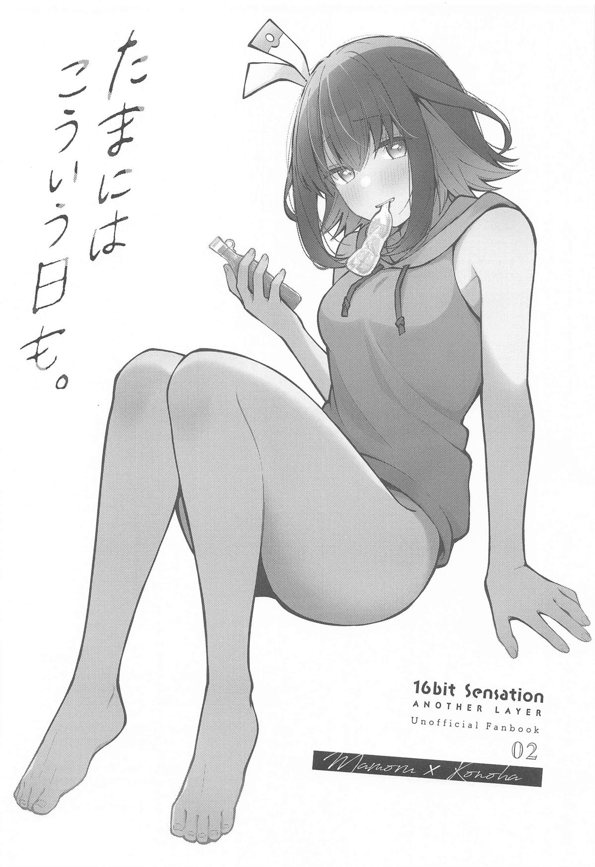 たまにはこういう日も。 page 2 full