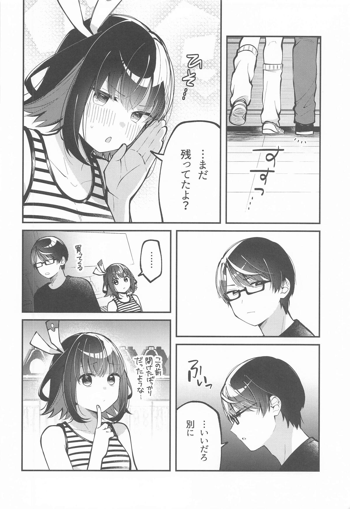 たまにはこういう日も。 page 5 full