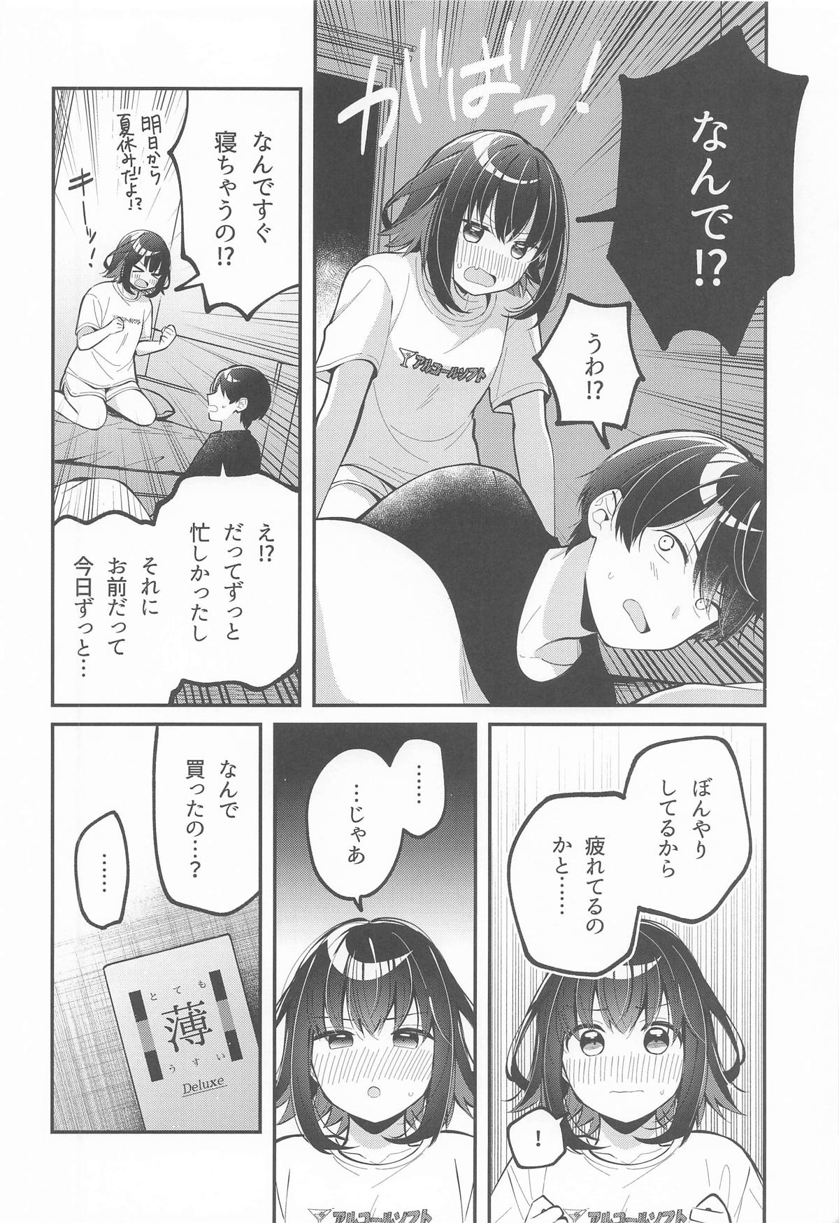 たまにはこういう日も。 page 7 full