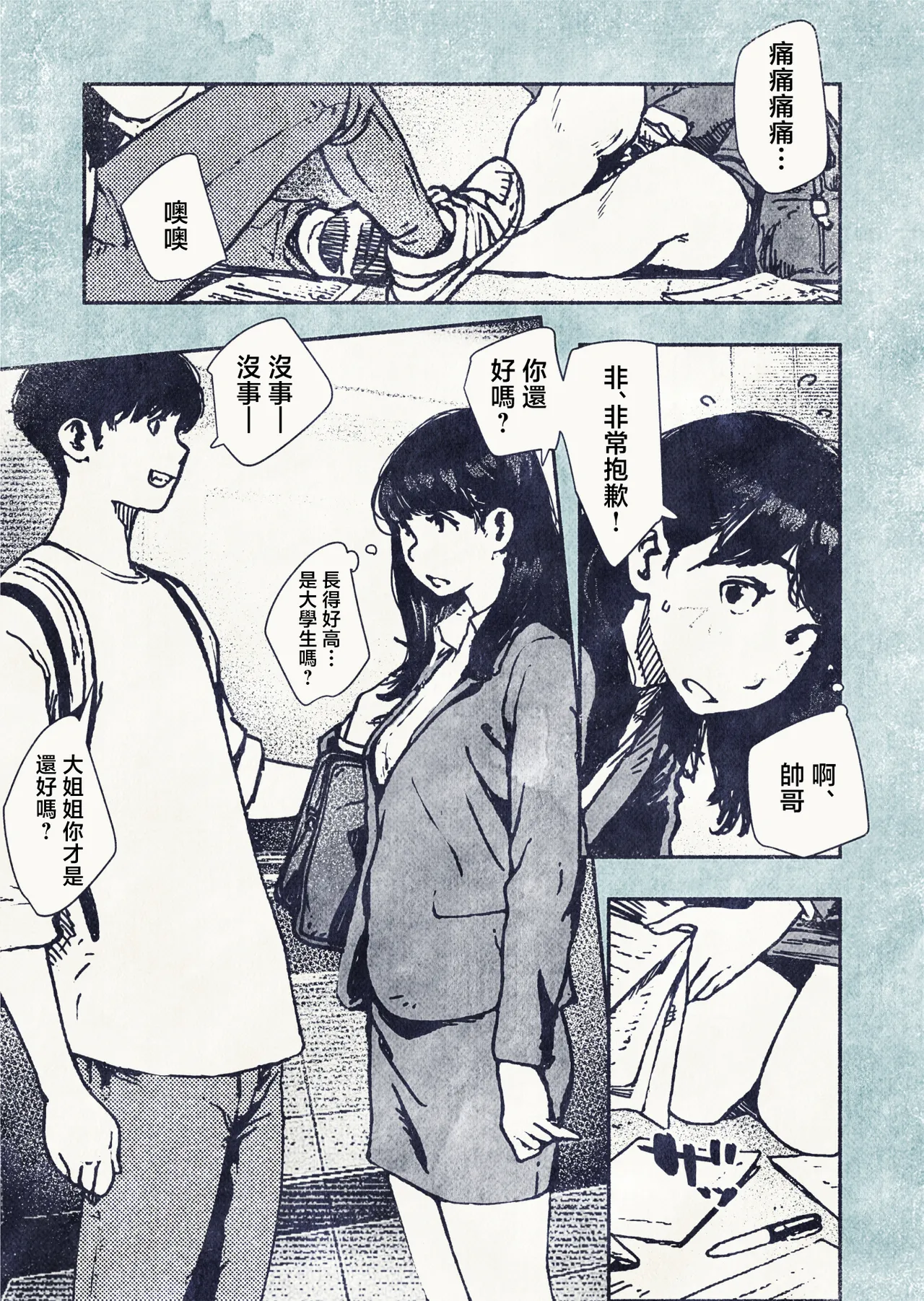 100-nichi-go ni Ninshin suru OL-san! | 100天後會懷孕的OL小姐！ page 5 full