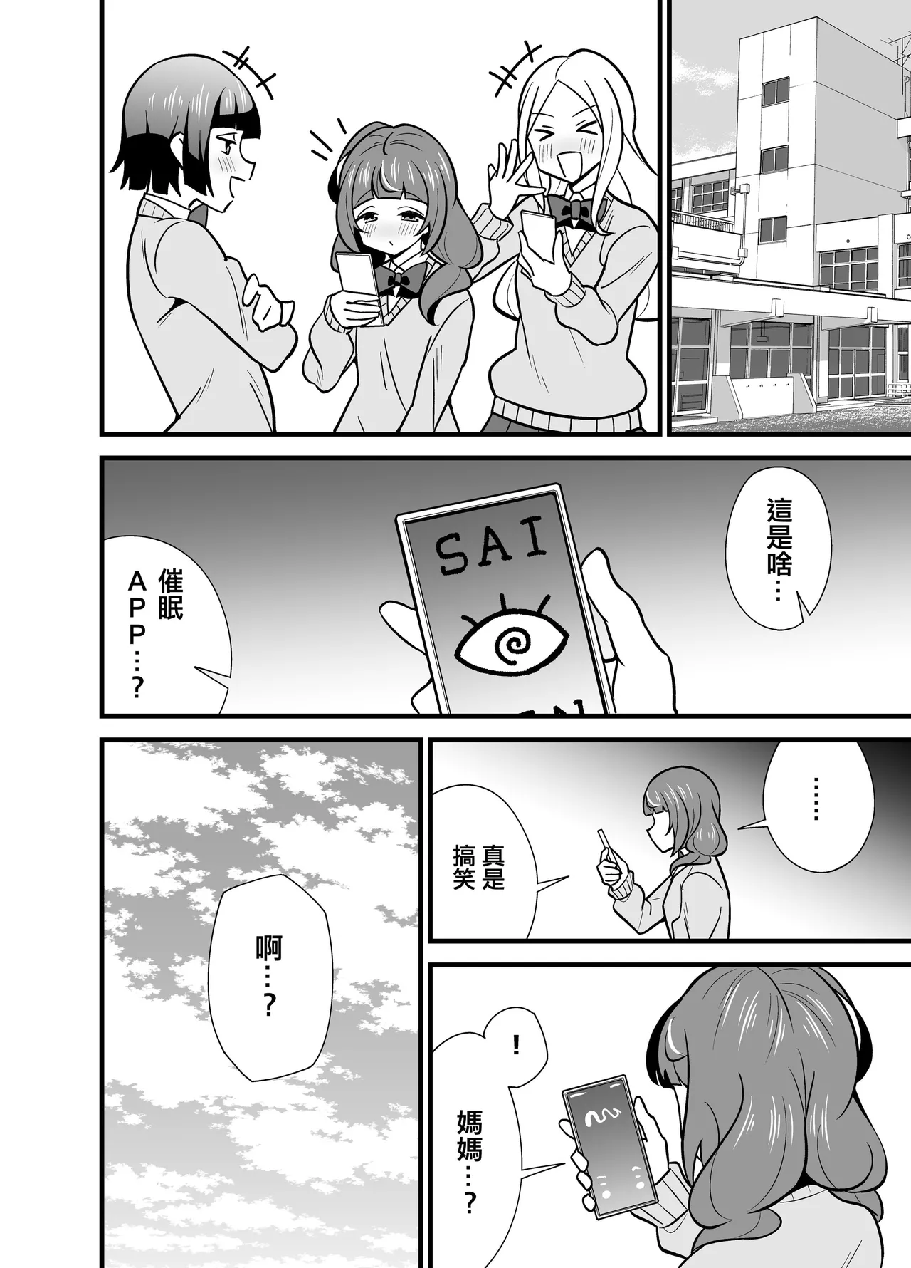 叔父催眠0-2+短編集整合 page 10 full