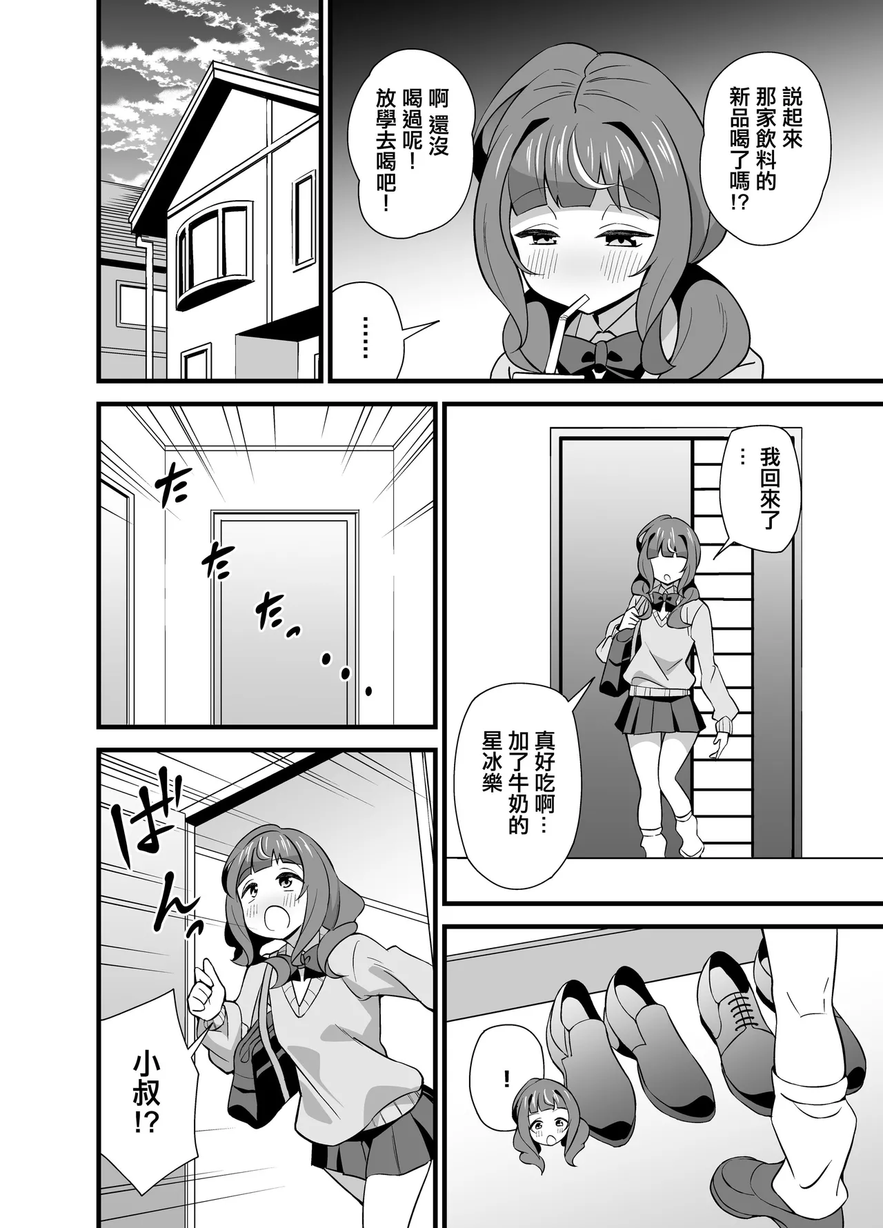叔父催眠0-2+短編集整合 page 4 full