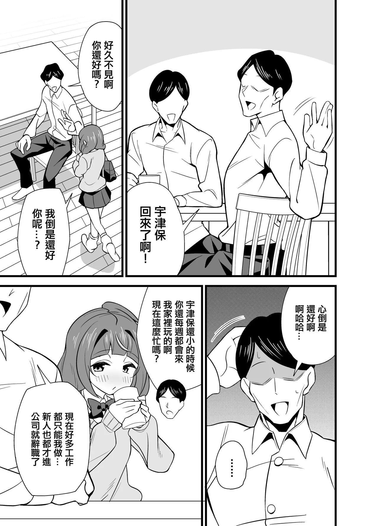 叔父催眠0-2+短編集整合 page 5 full
