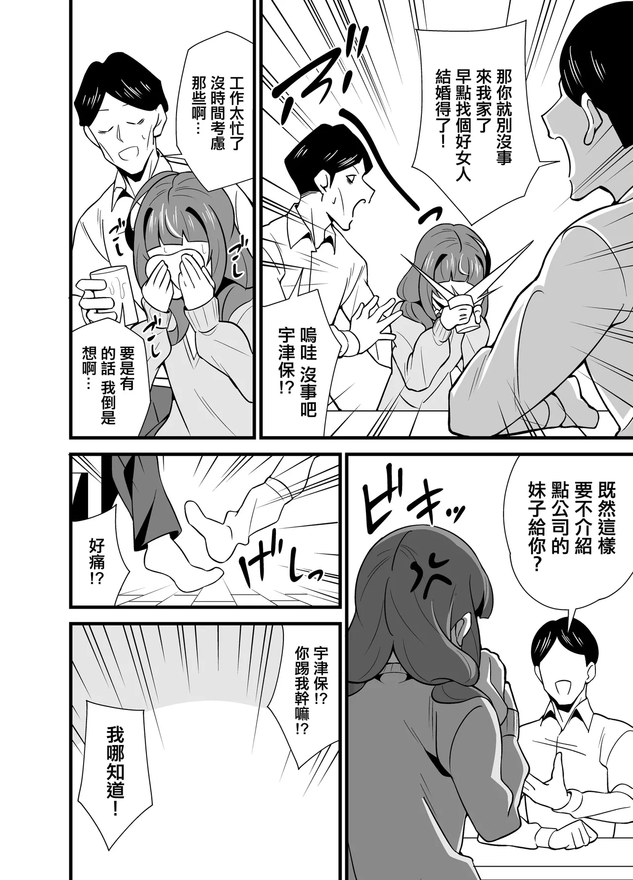叔父催眠0-2+短編集整合 page 6 full