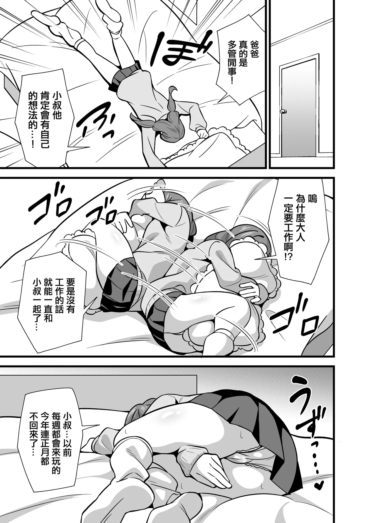 叔父催眠0-2+短編集整合 page 7 full