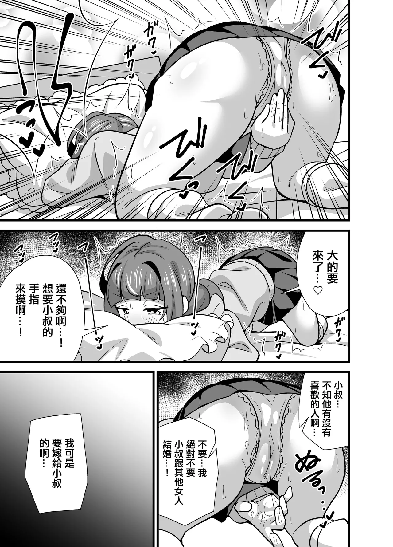 叔父催眠0-2+短編集整合 page 9 full