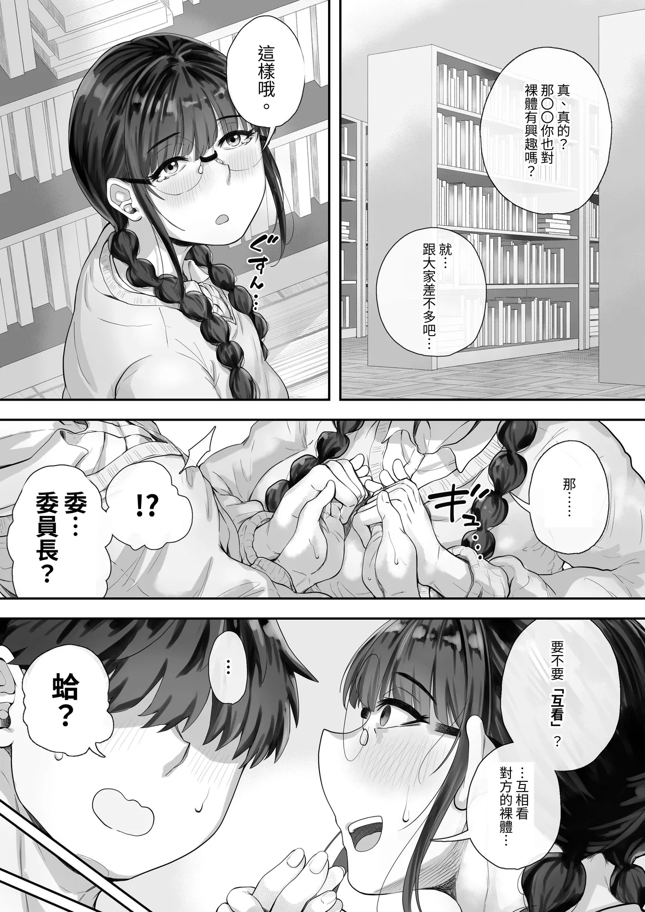 Kyonyuu no Tosho Iinchou wa Ecchi na Koto ni Kyoumi Shinshin | 巨乳的図書委員長。對色情有著濃厚的興趣。 page 5 full