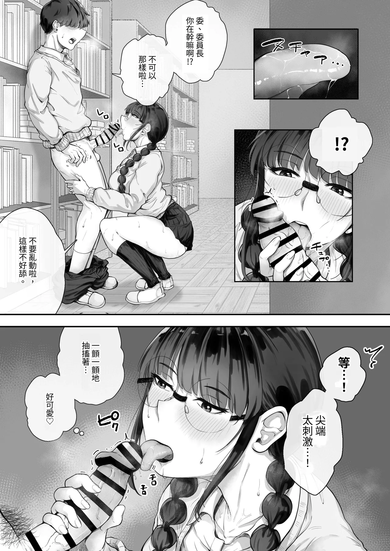 Kyonyuu no Tosho Iinchou wa Ecchi na Koto ni Kyoumi Shinshin | 巨乳的図書委員長。對色情有著濃厚的興趣。 page 8 full
