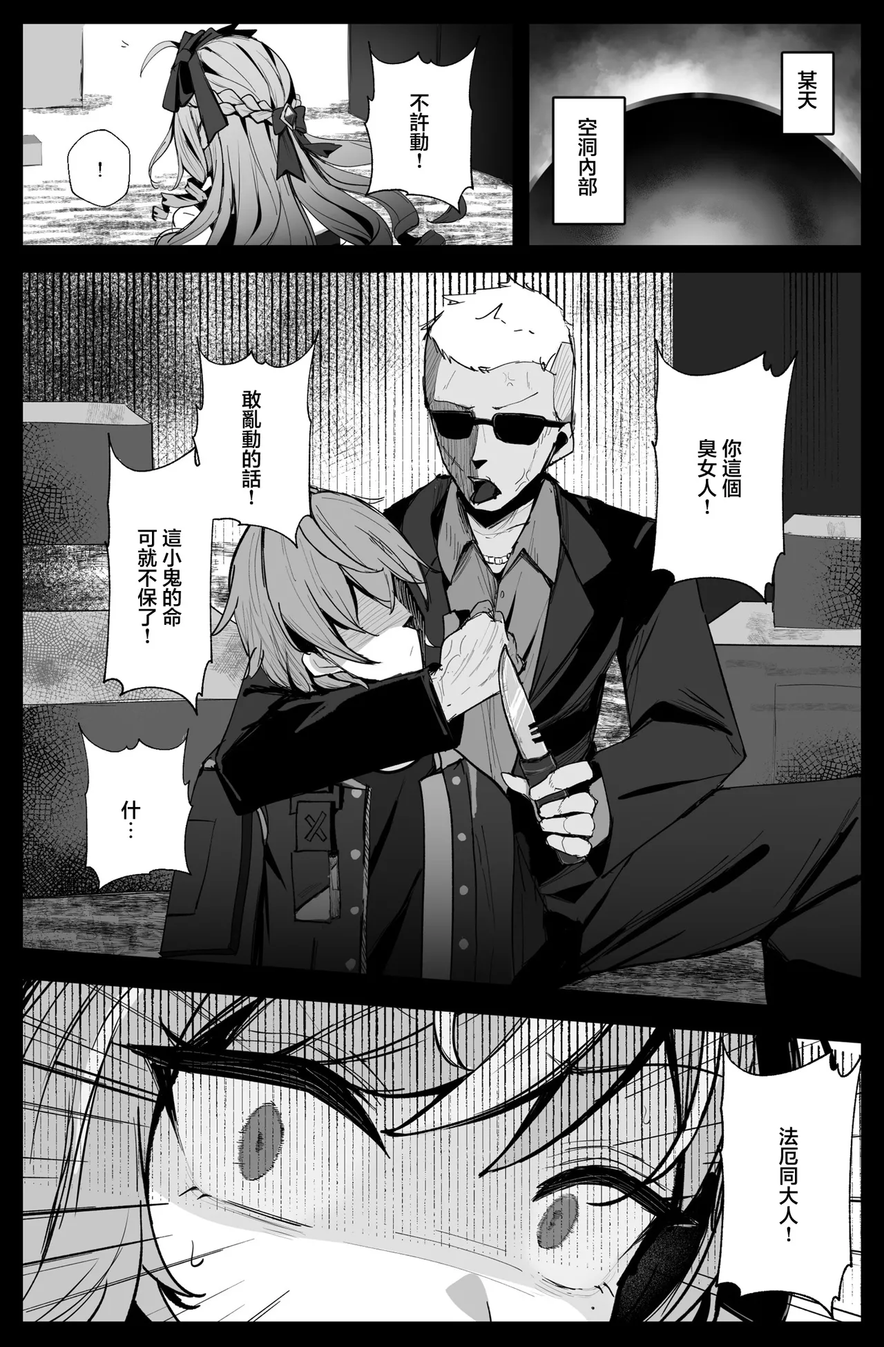 LOST SIGNAL page 2 full