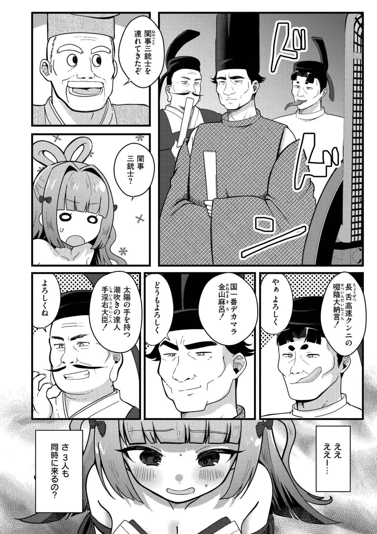 おとぎの国で夜伽をしましょ？ page 6 full