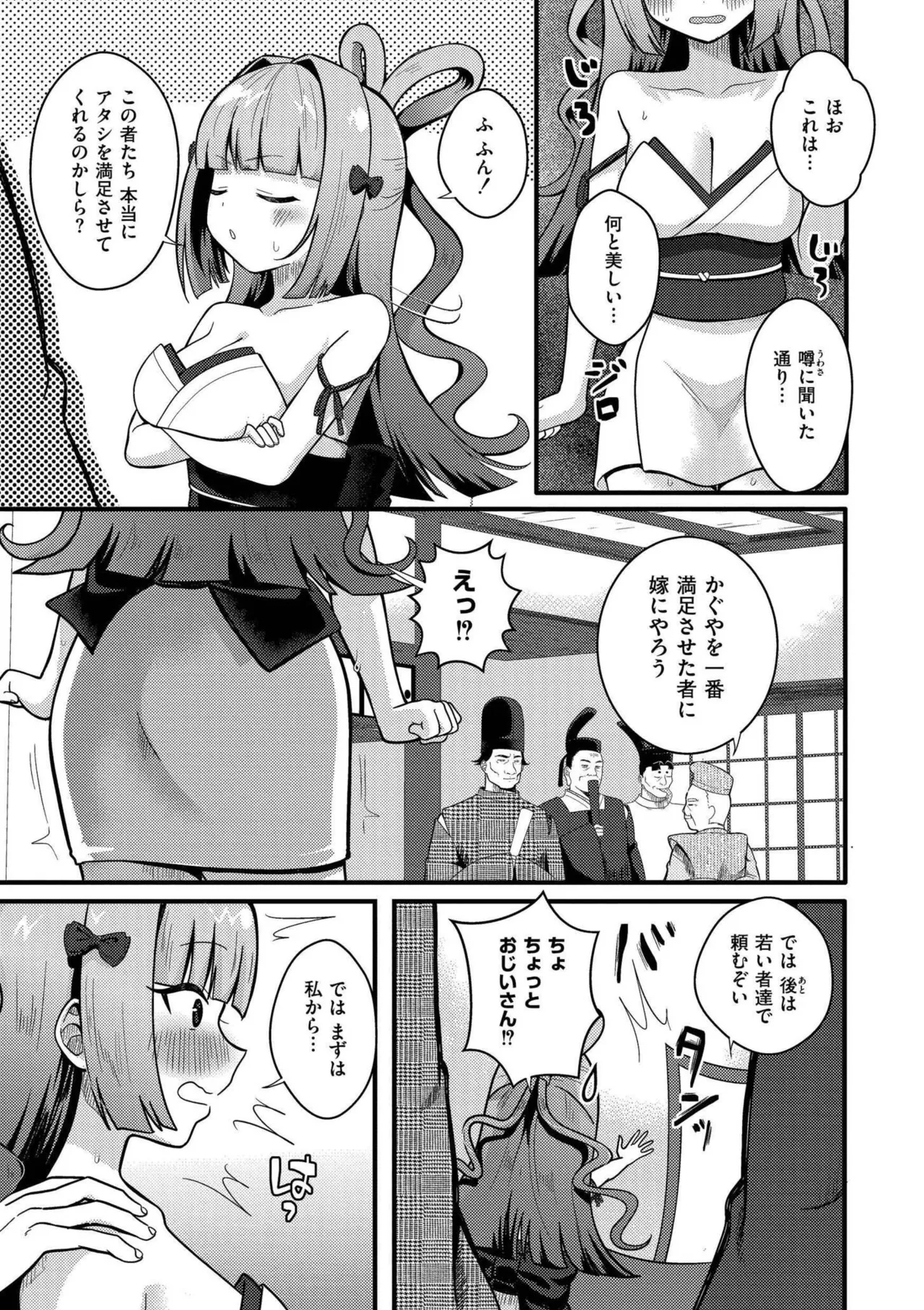 おとぎの国で夜伽をしましょ？ page 7 full