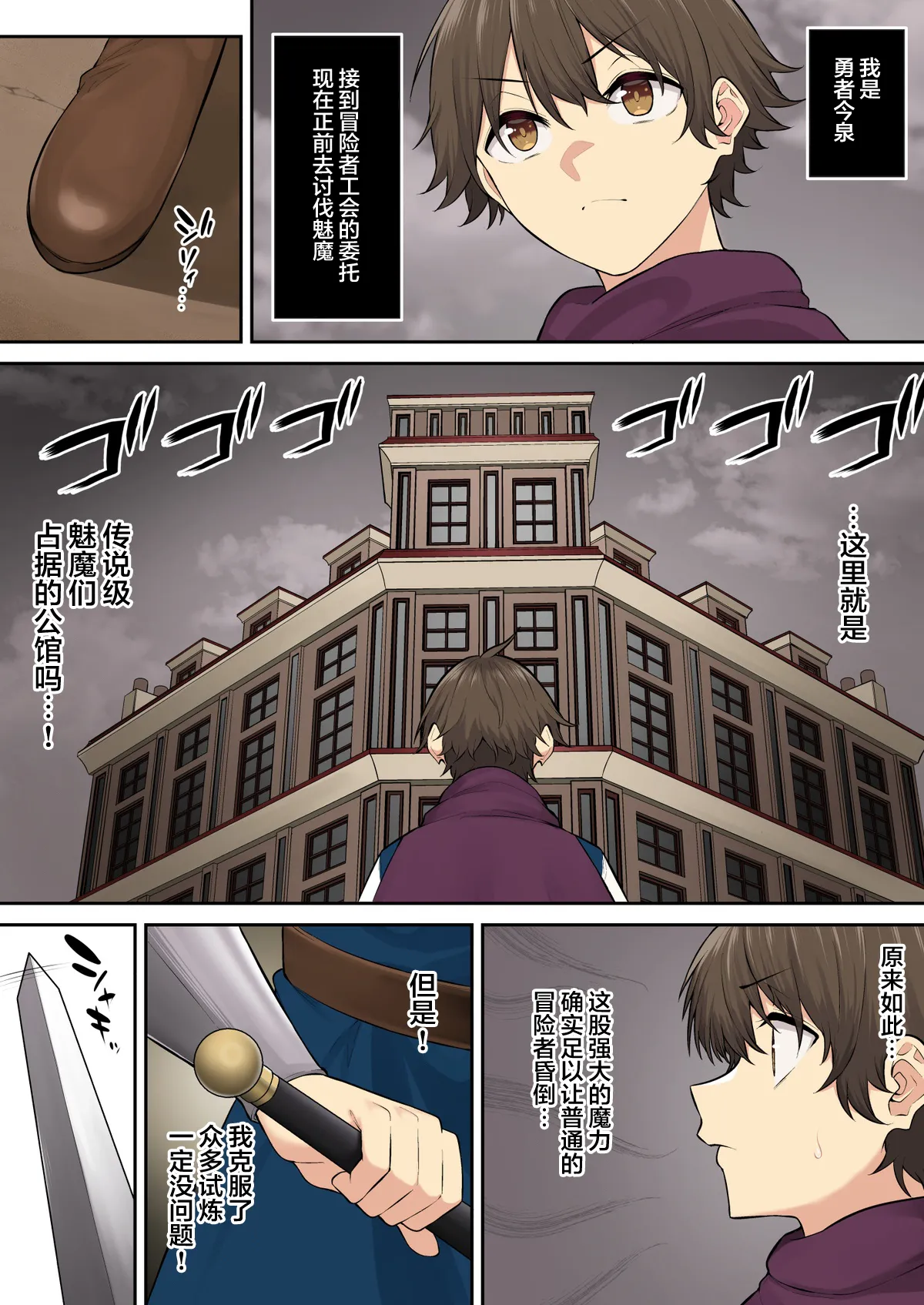 「Hero Imaizumi! Let us go forth to vanquish the succubus!」 page 3 full