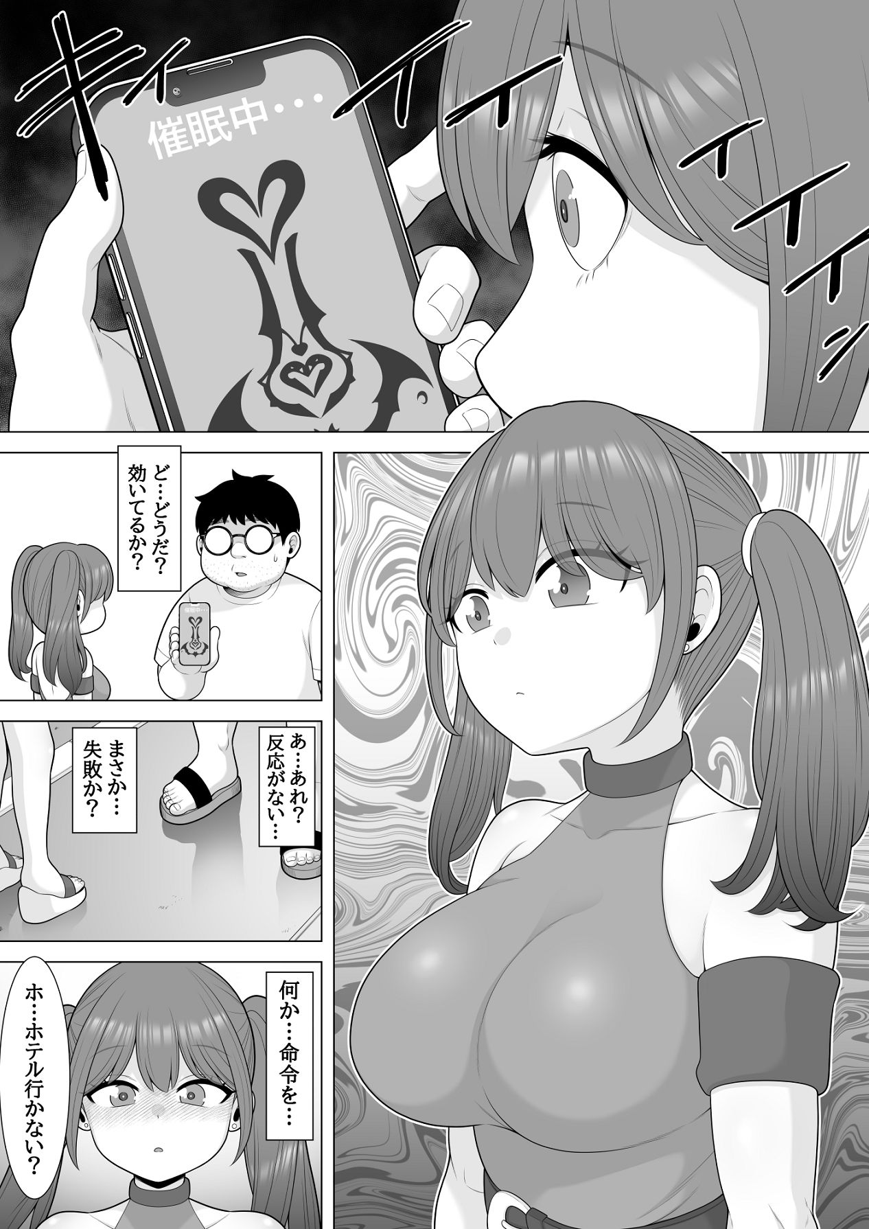 催眠アプリ作ってみた～非モテチー牛のボクが催眠アプリを作って一発逆転する話～ page 10 full