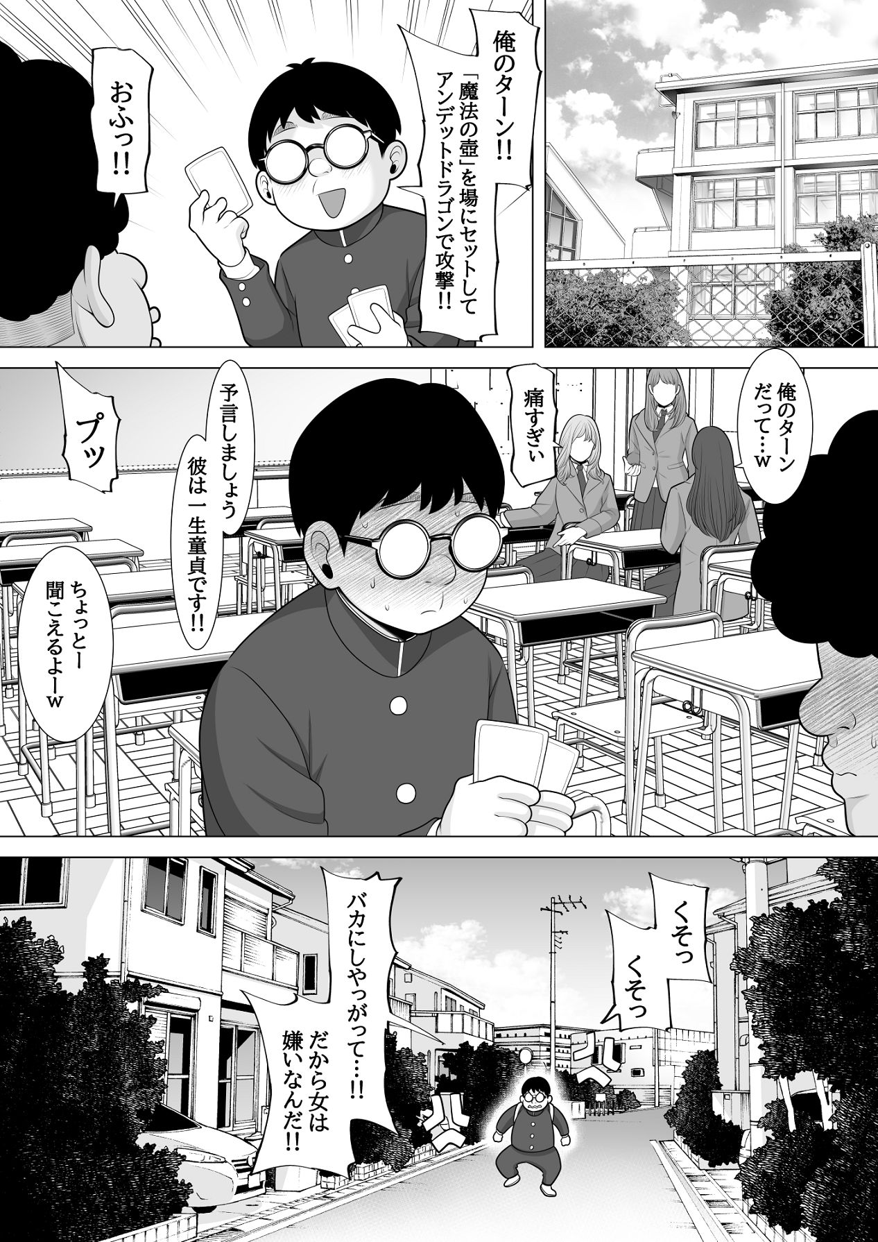 催眠アプリ作ってみた～非モテチー牛のボクが催眠アプリを作って一発逆転する話～ page 3 full