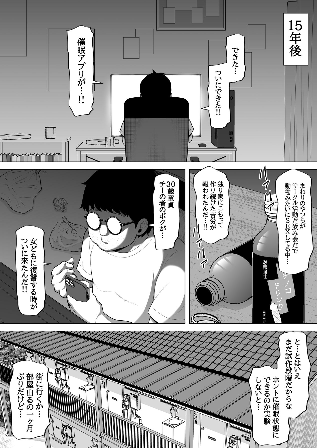 催眠アプリ作ってみた～非モテチー牛のボクが催眠アプリを作って一発逆転する話～ page 6 full