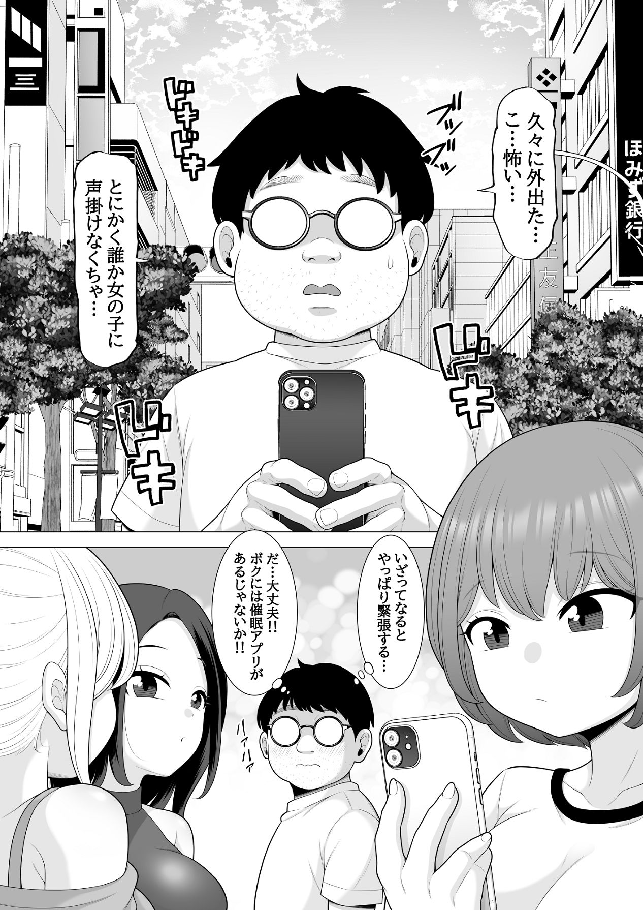 催眠アプリ作ってみた～非モテチー牛のボクが催眠アプリを作って一発逆転する話～ page 7 full