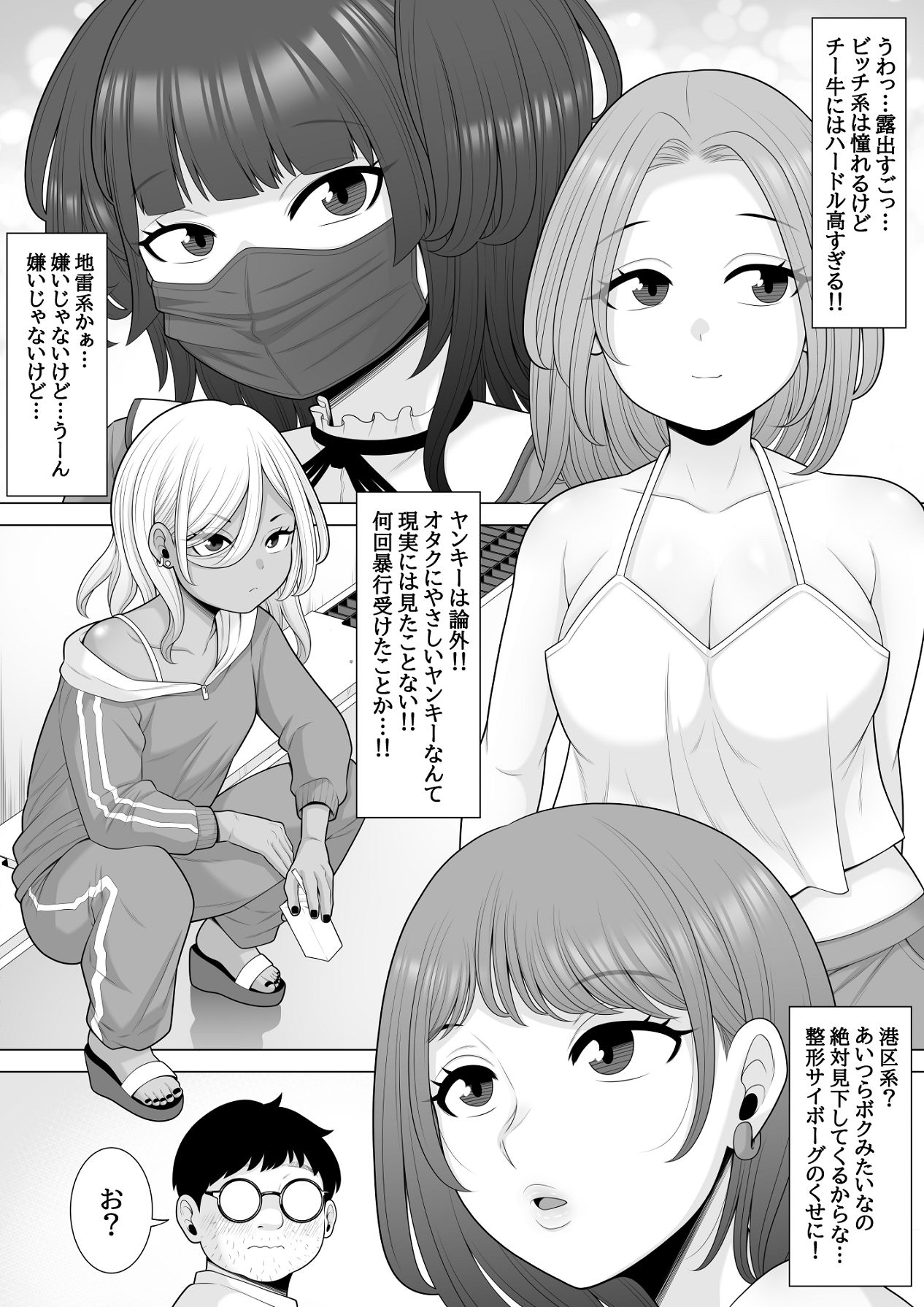 催眠アプリ作ってみた～非モテチー牛のボクが催眠アプリを作って一発逆転する話～ page 8 full