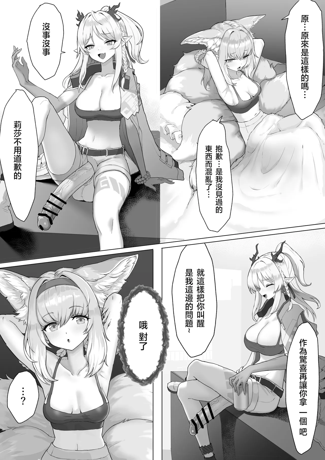 Futanari Suzuran-chan 1.5 page 8 full