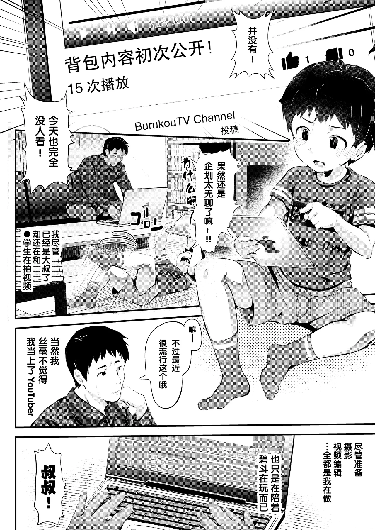 Ai辅助去码 Dokidoki Dougazukuri! page 3 full