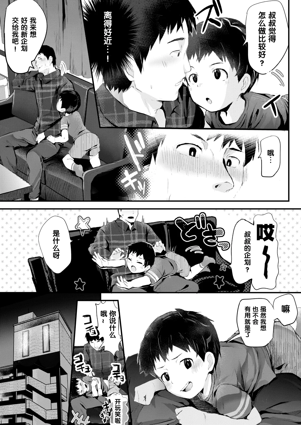 Ai辅助去码 Dokidoki Dougazukuri! page 4 full