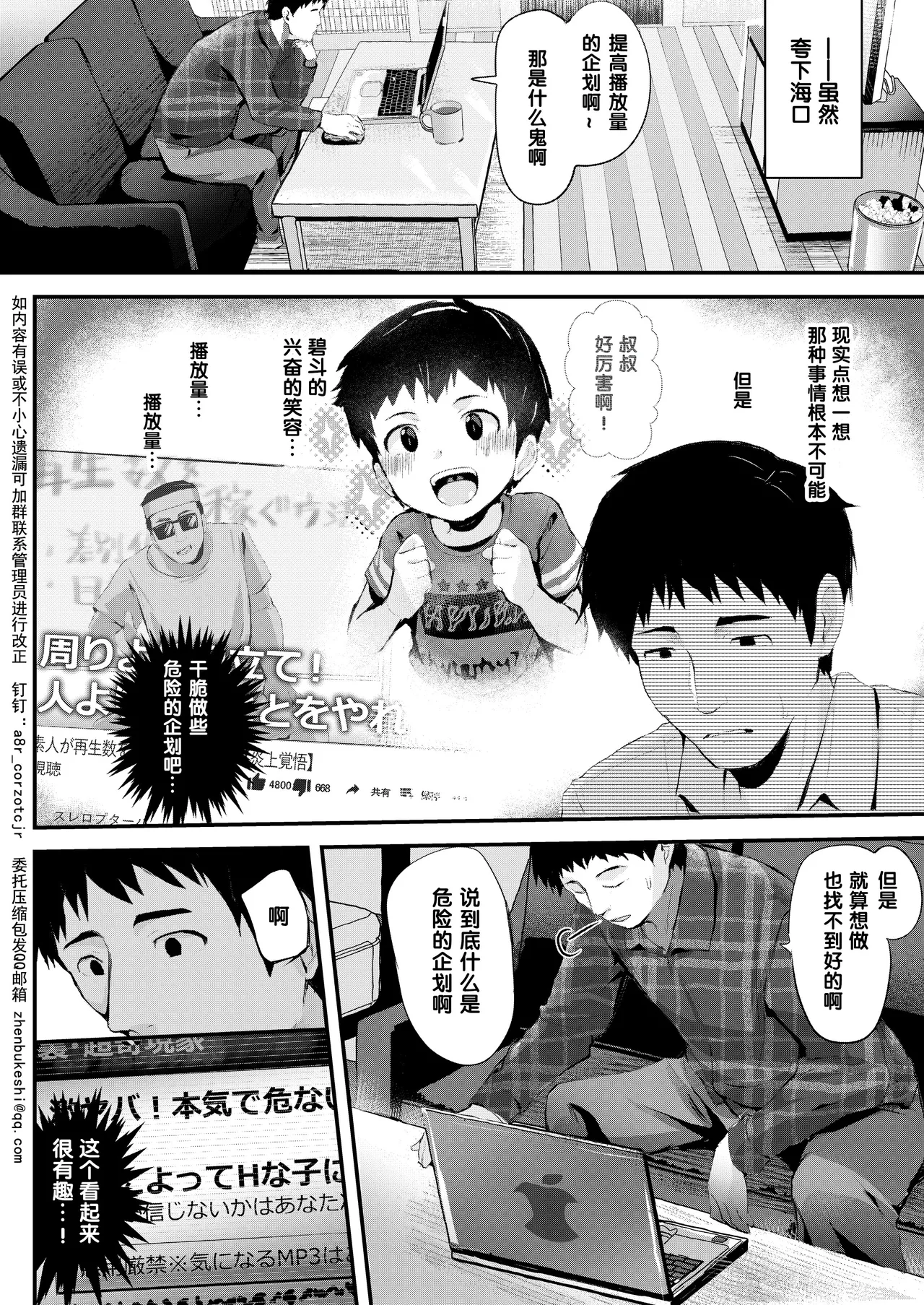 Ai辅助去码 Dokidoki Dougazukuri! page 5 full