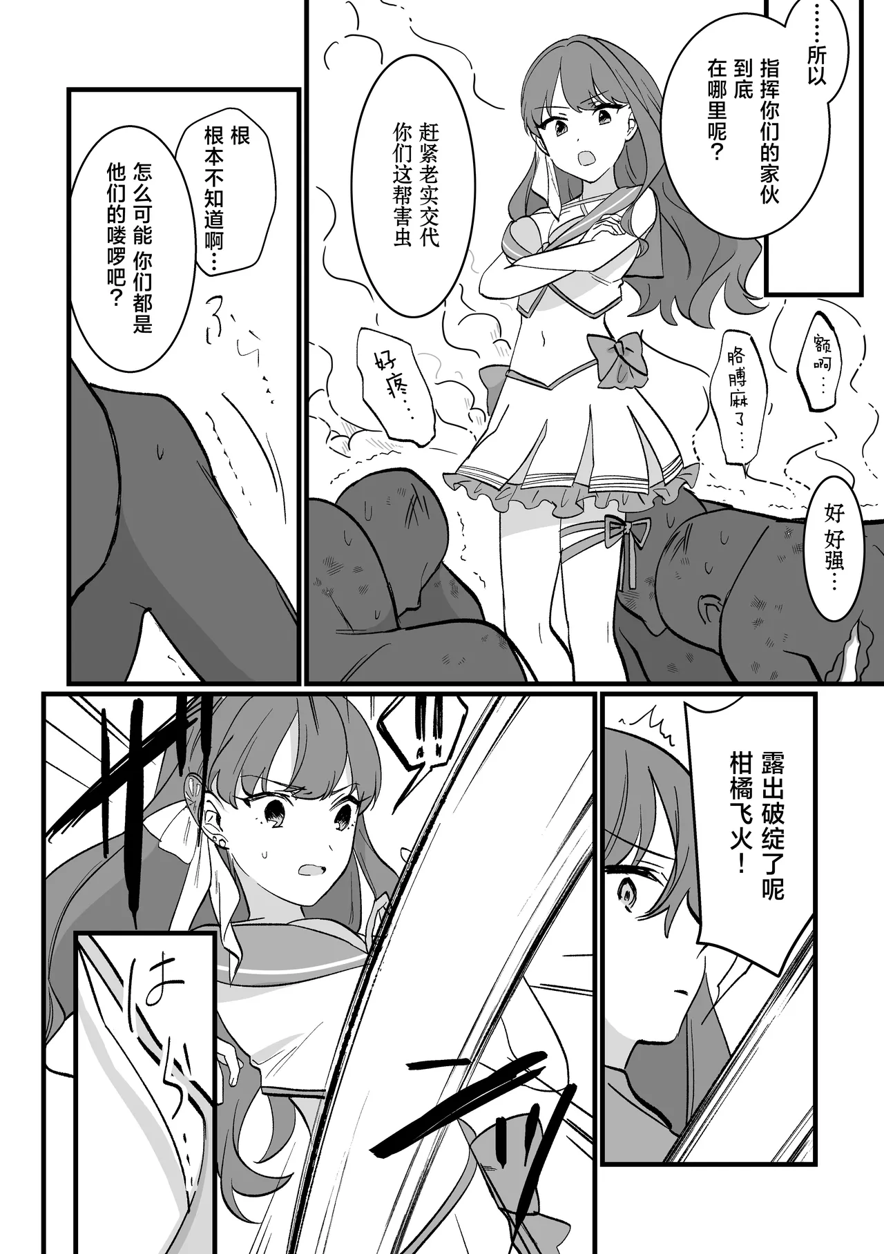 Mahou Shoujo VS Aieki Shibori Machine | 魔法少女VS爱液榨汁机 page 10 full