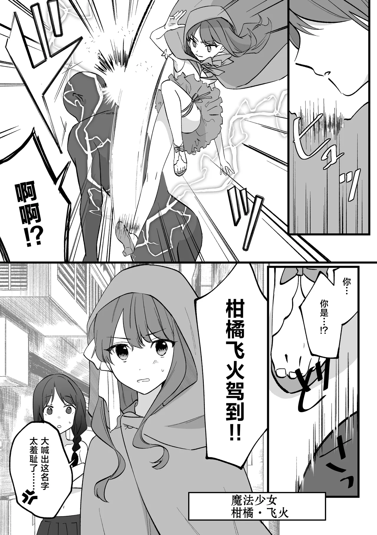 Mahou Shoujo VS Aieki Shibori Machine | 魔法少女VS爱液榨汁机 page 5 full