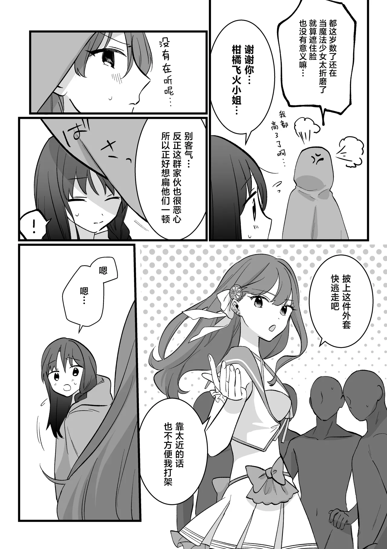 Mahou Shoujo VS Aieki Shibori Machine | 魔法少女VS爱液榨汁机 page 8 full
