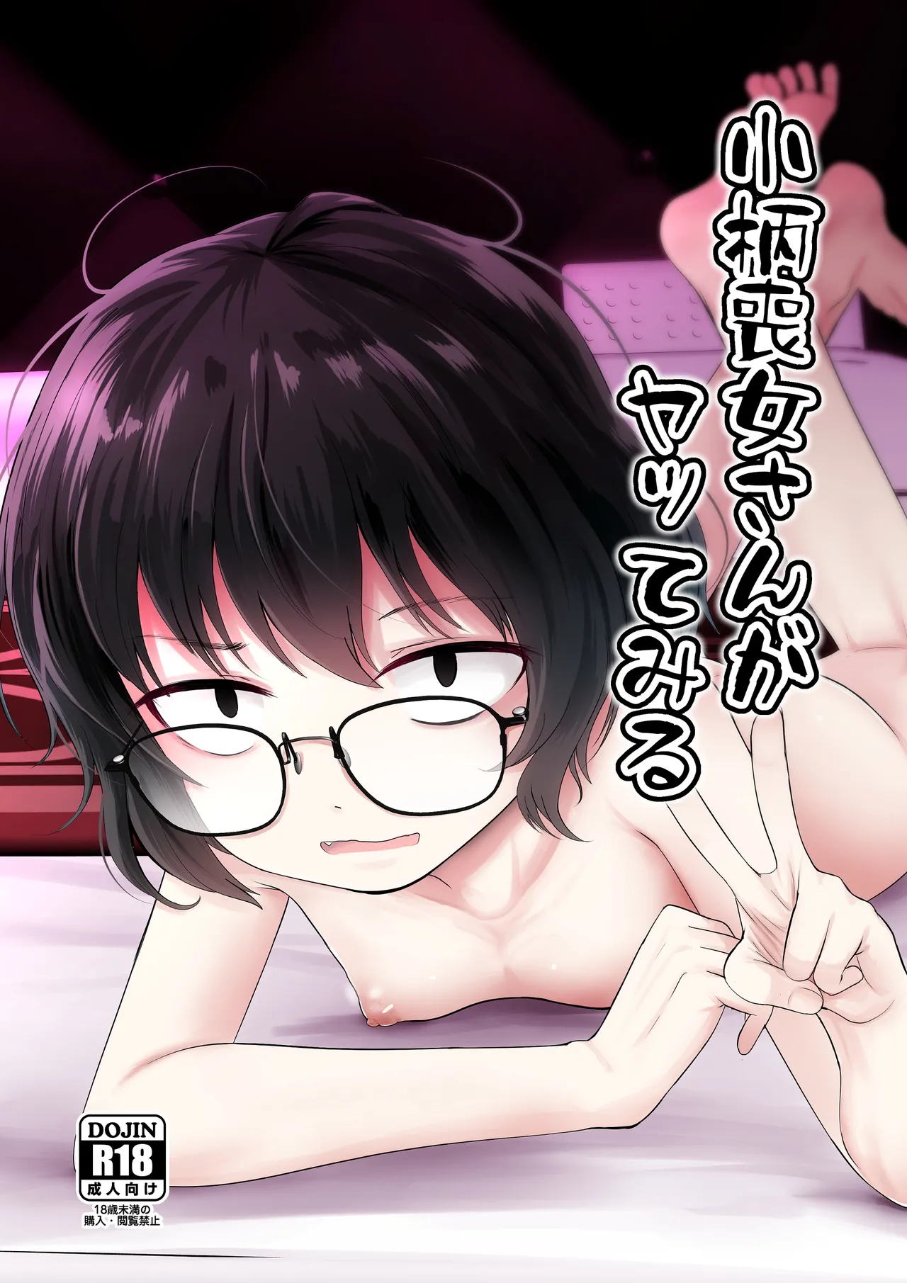 Kogara Mojo-san ga ga Yatte Miru page 1 full