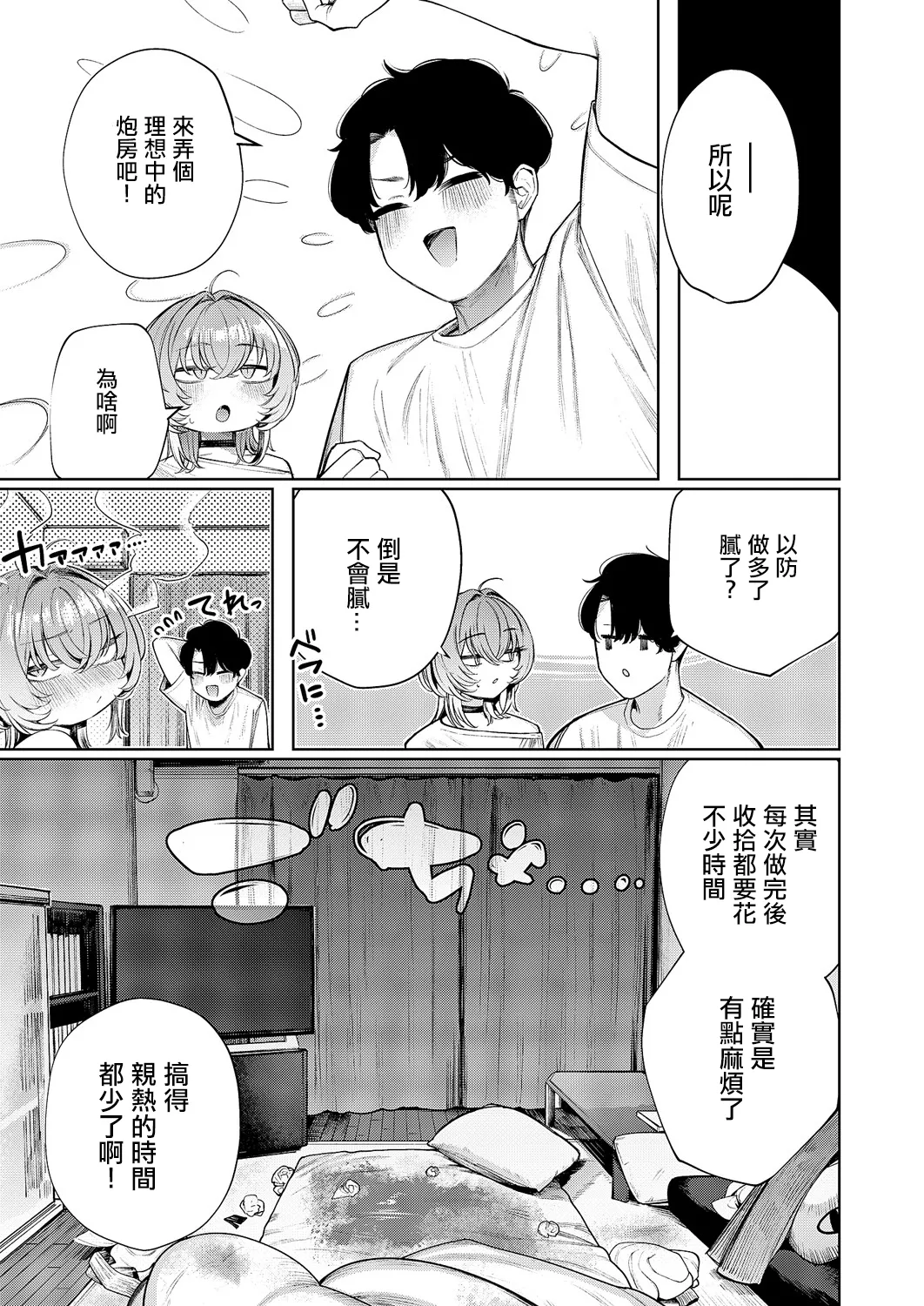 不良っぽい彼女はダラダラしたい』 page 3 full