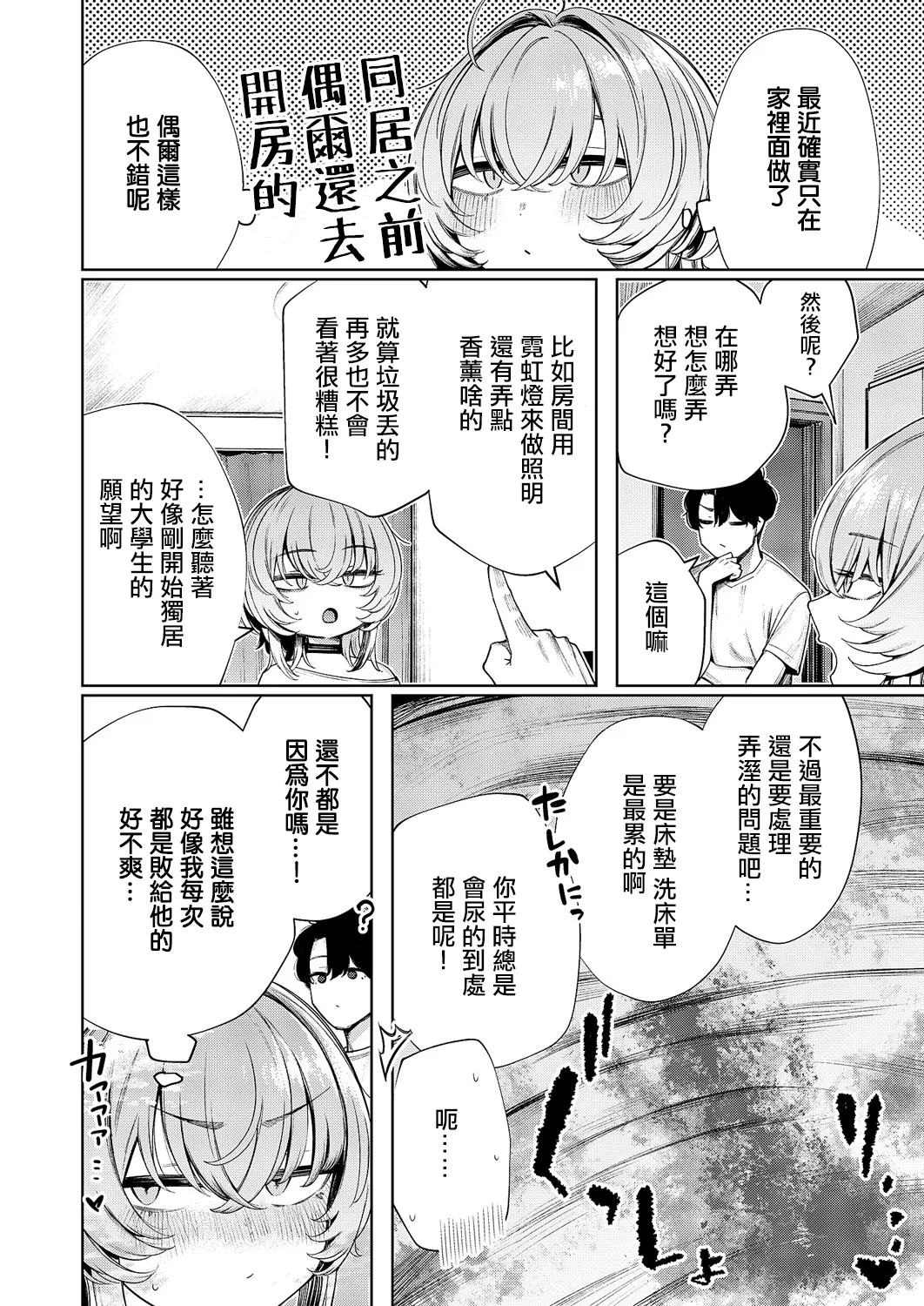 不良っぽい彼女はダラダラしたい』 page 4 full